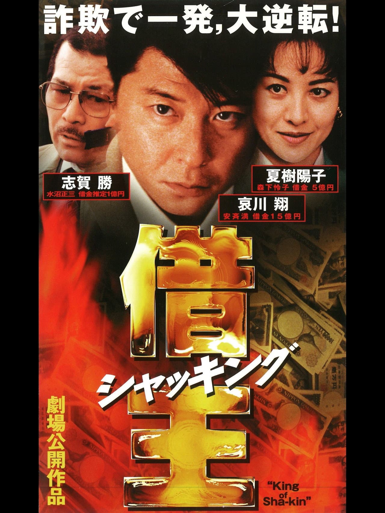King of Sha-kin preview 2