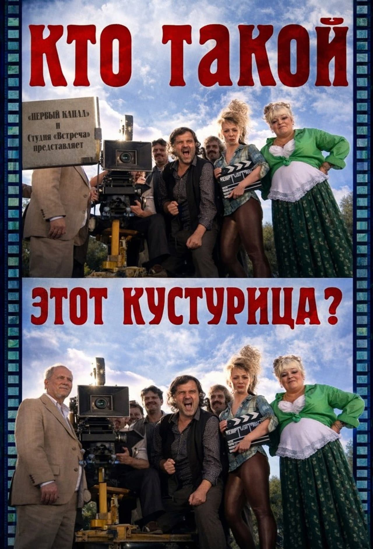 Who Is This Kusturica? preview 1