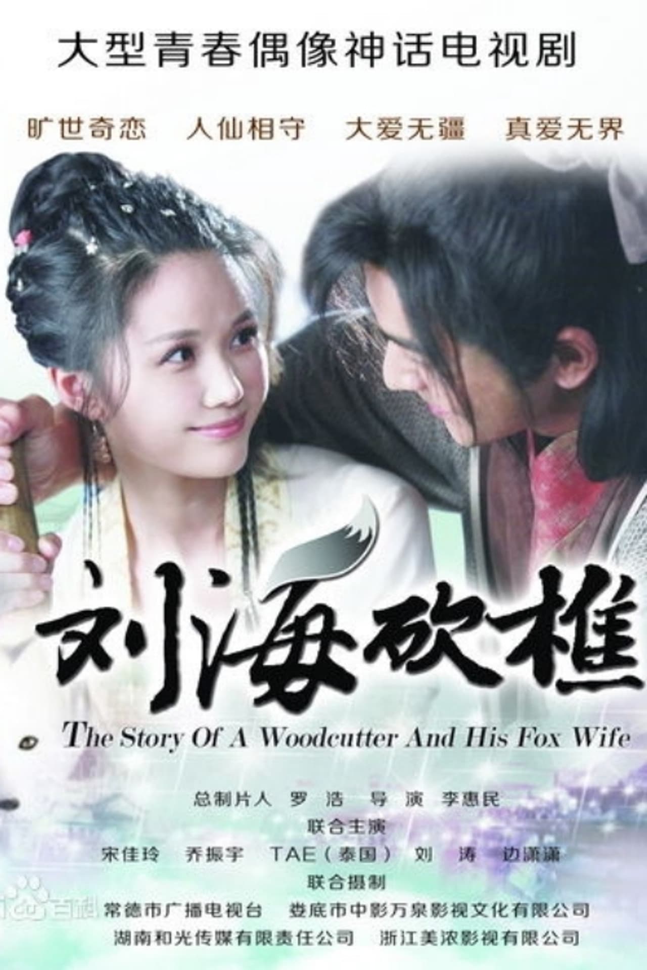 The Story of a Woodcutter and his Fox Wife preview 2