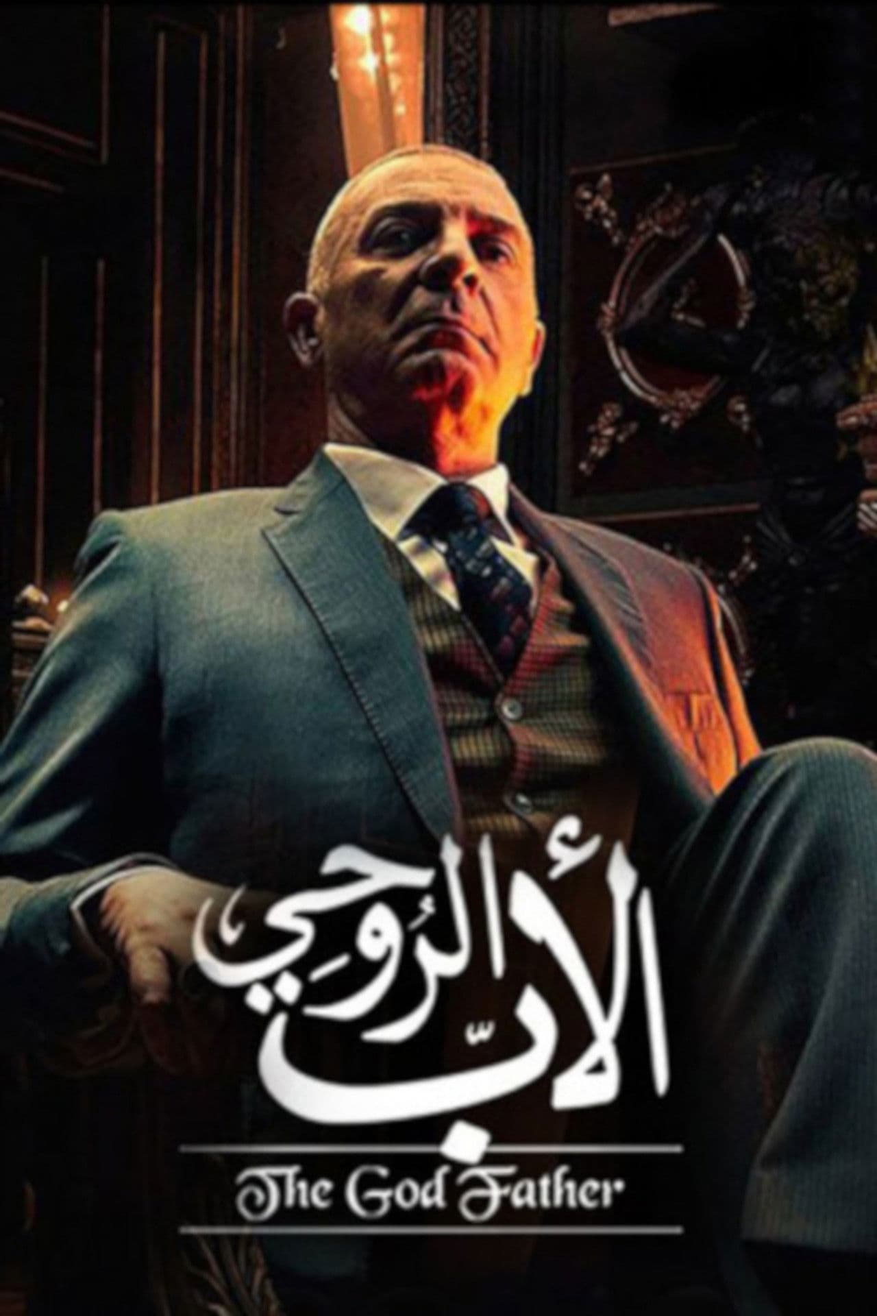 The God Father preview 2