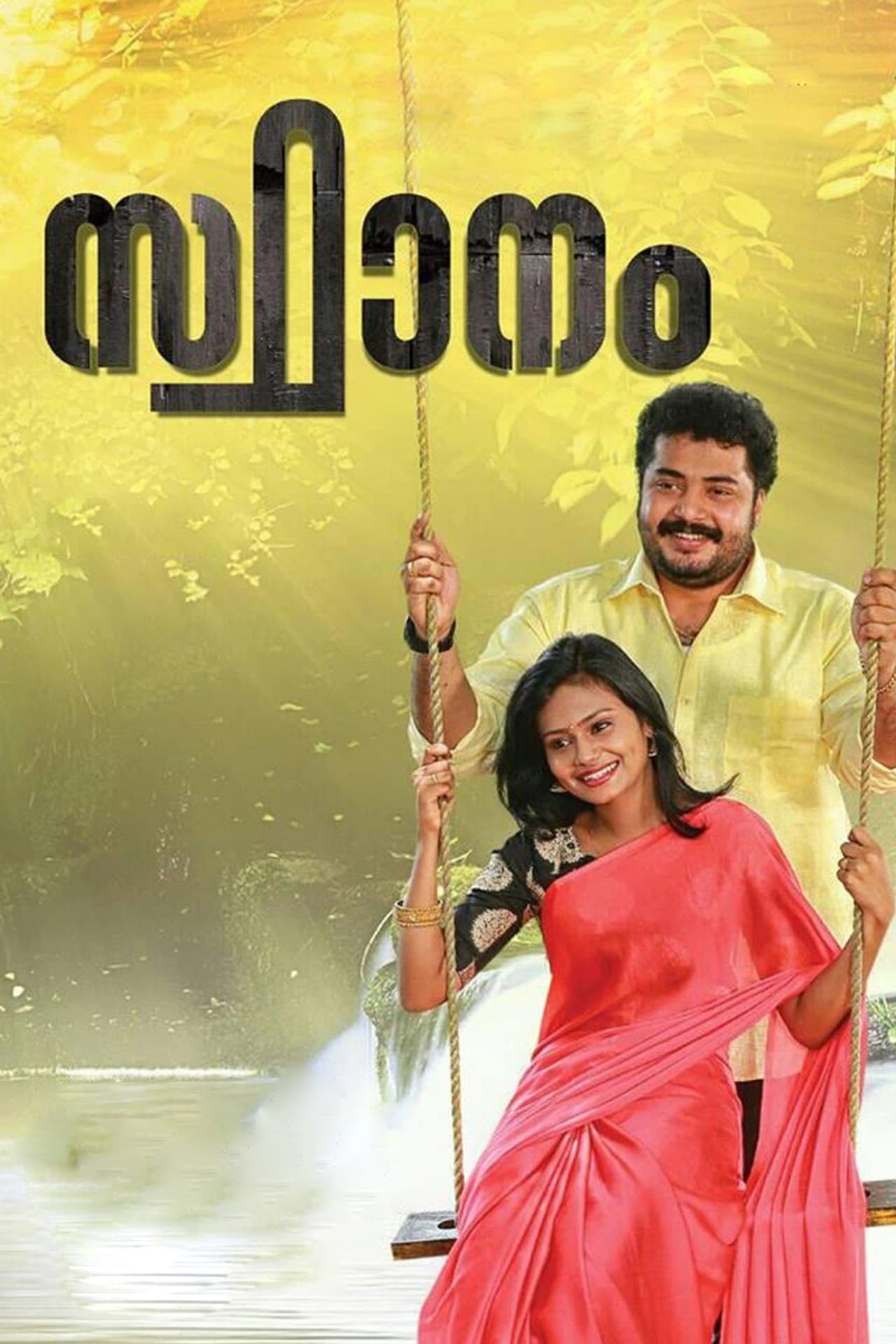 Sthaanam preview 1