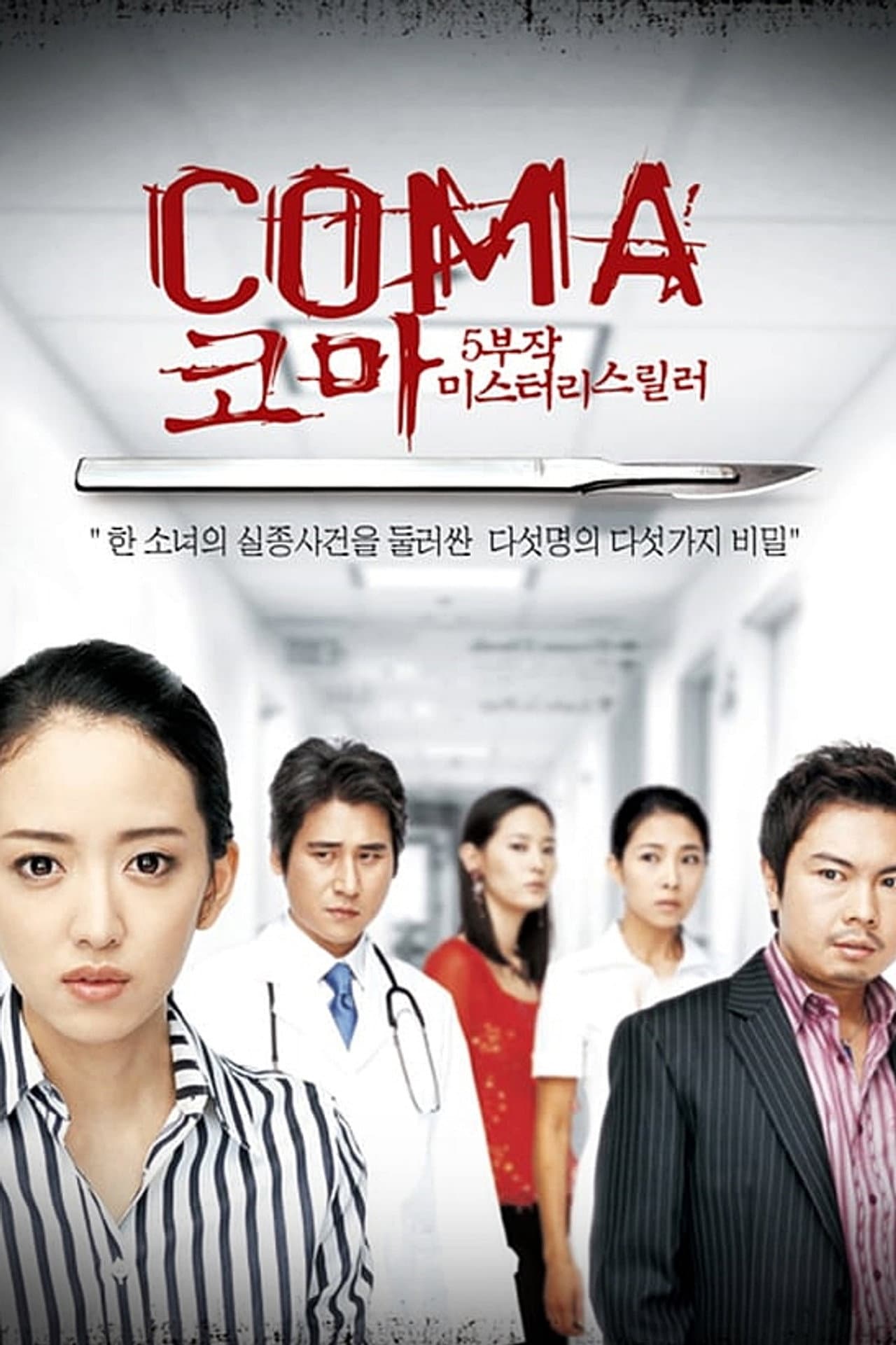 Coma preview 2