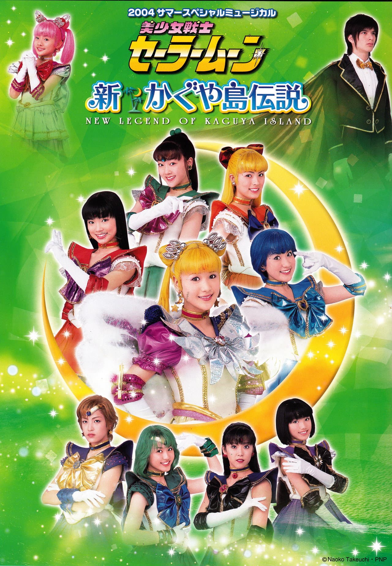 Sailor Moon - New Legend of Kaguya Island preview 1