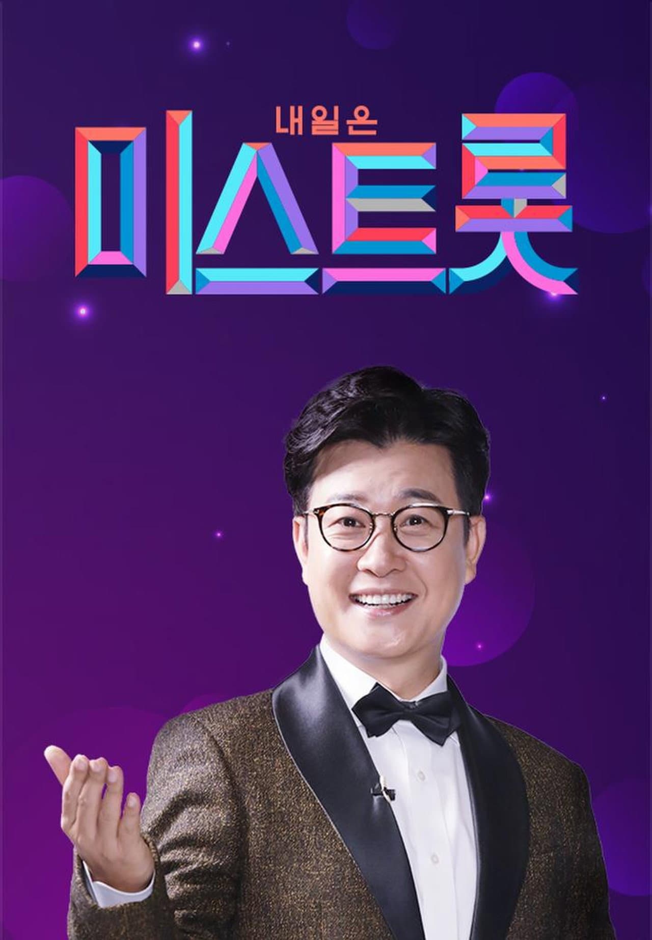 Miss Trot preview 2