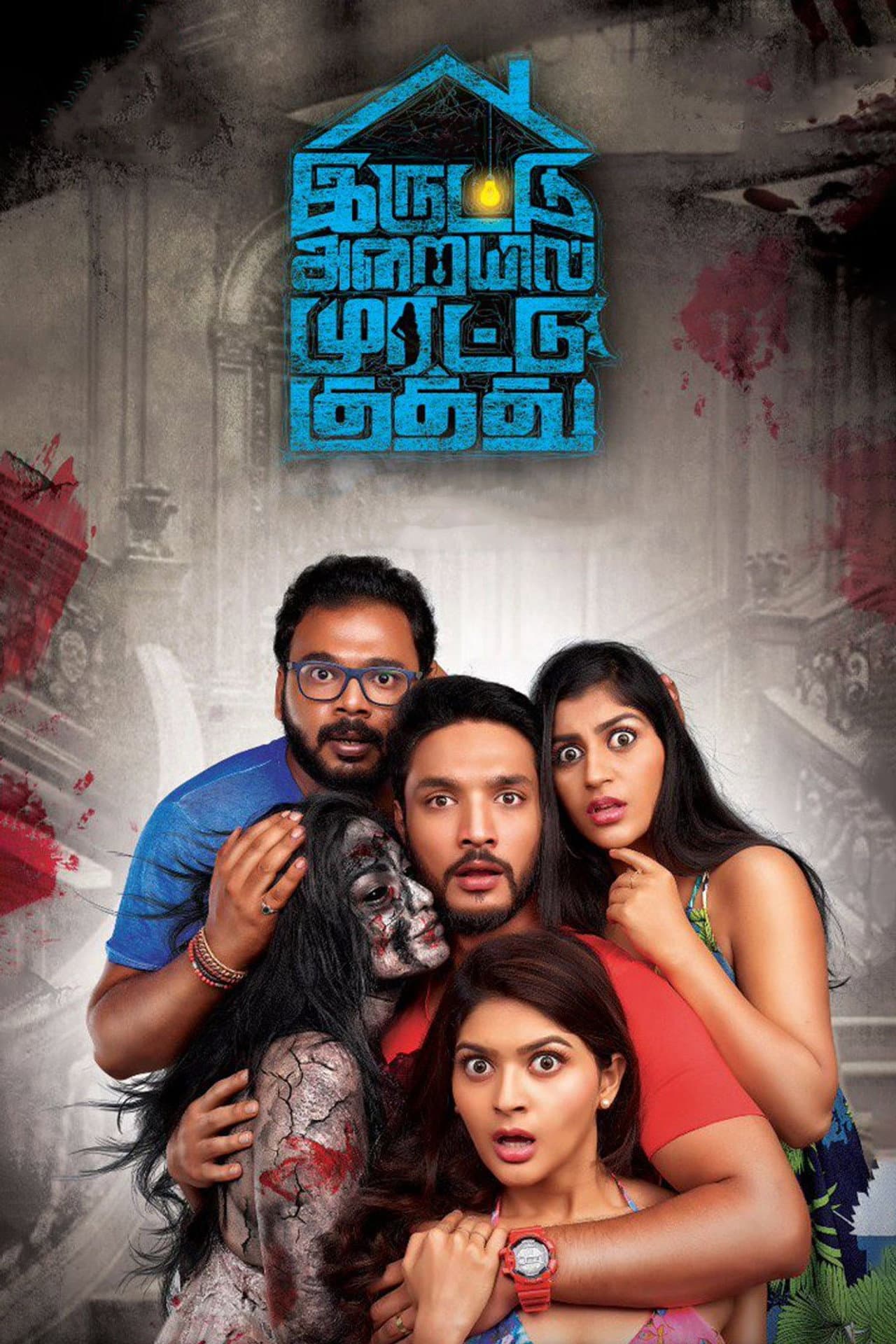 Iruttu Araiyil Murattu Kuthu preview 2