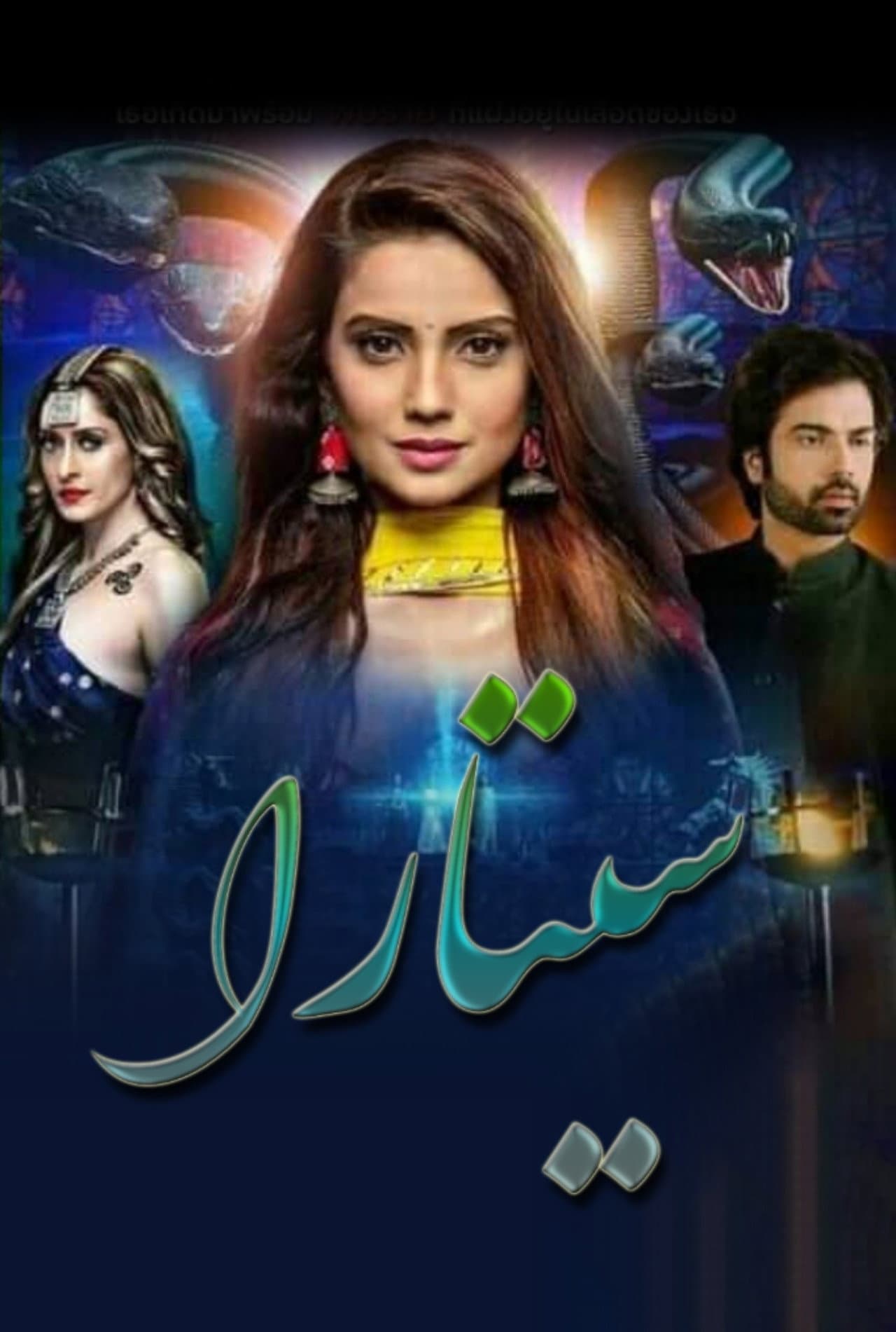 Vish Ya Amrit: Sitara preview 2