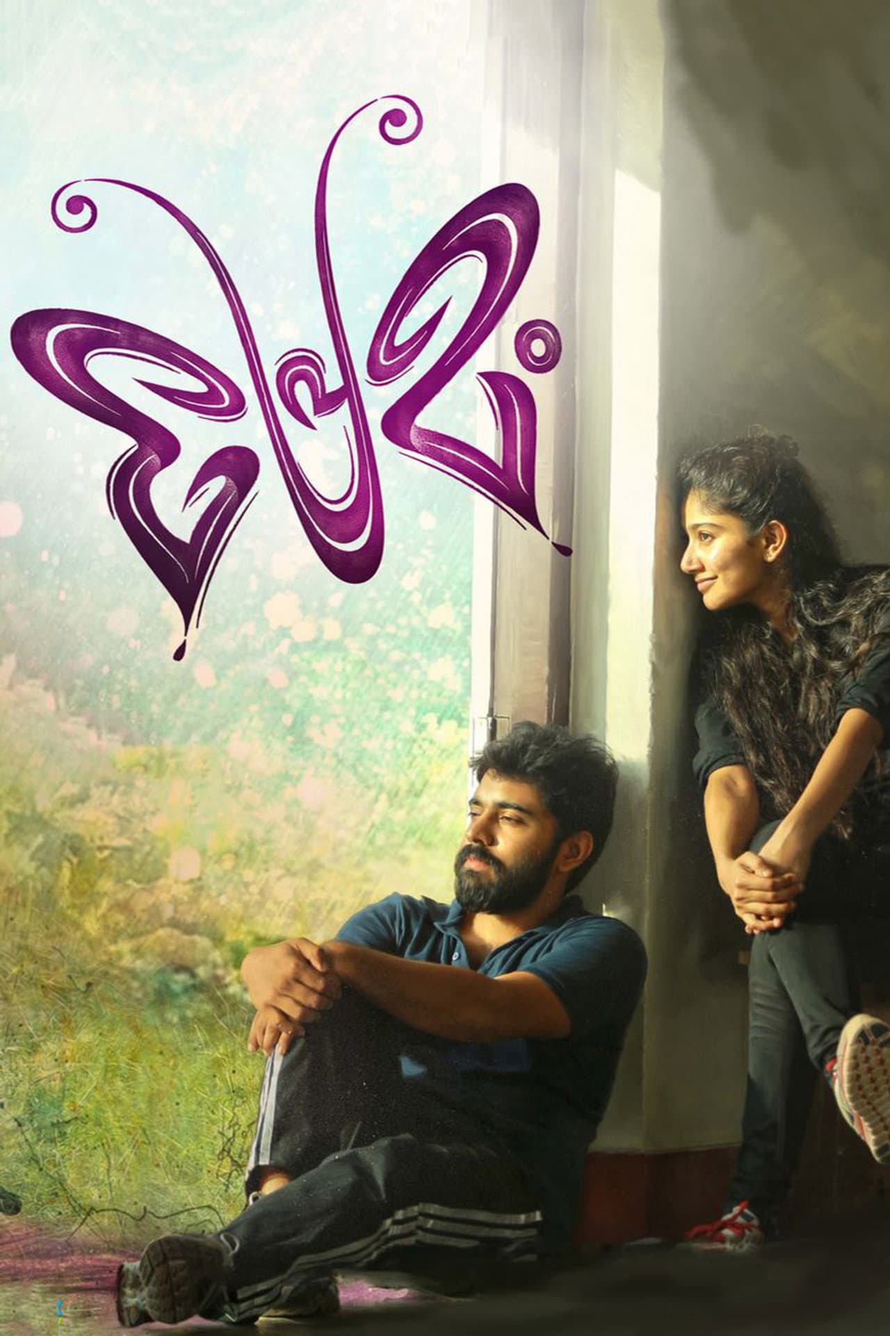 Premam preview 2