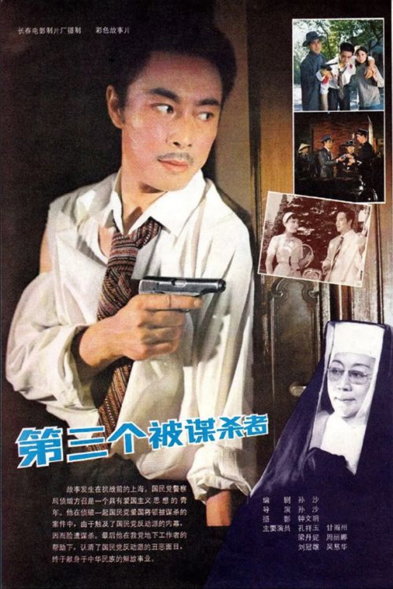 The Third Victim preview 1