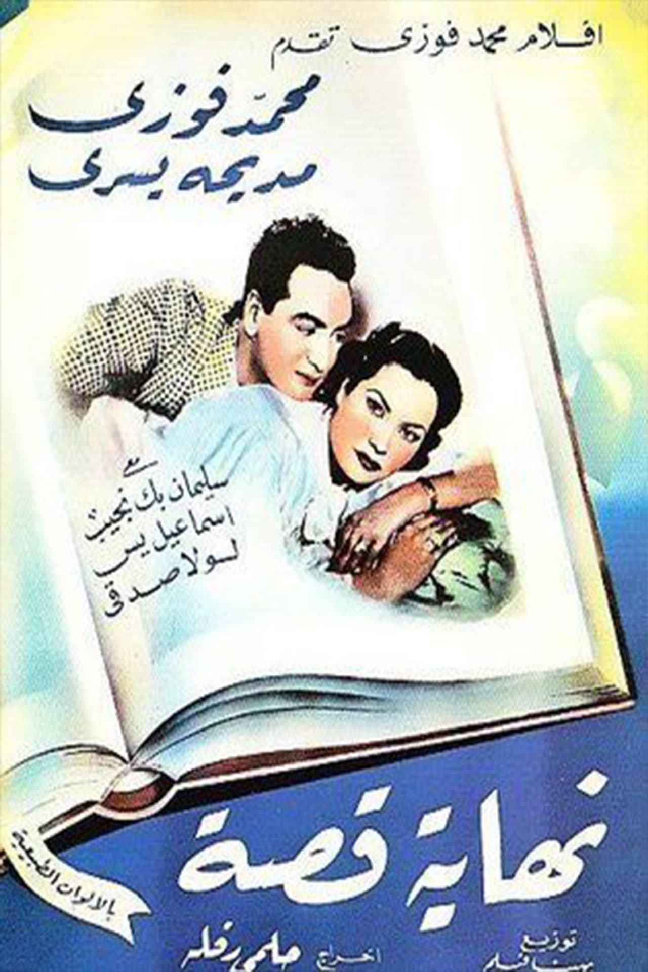 Nehayet Qessa preview 2