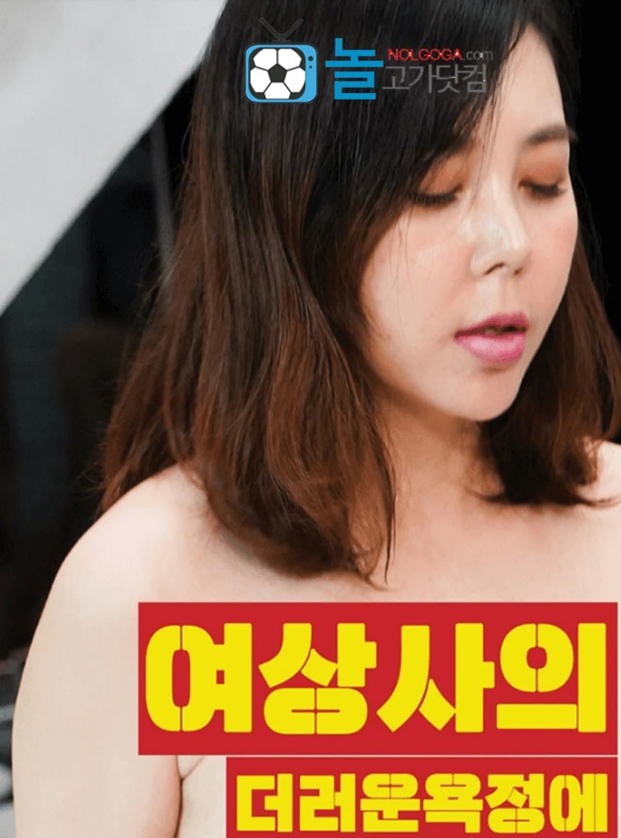 Lower Body Sticky with the Female Boss's Dirty Lust preview 1