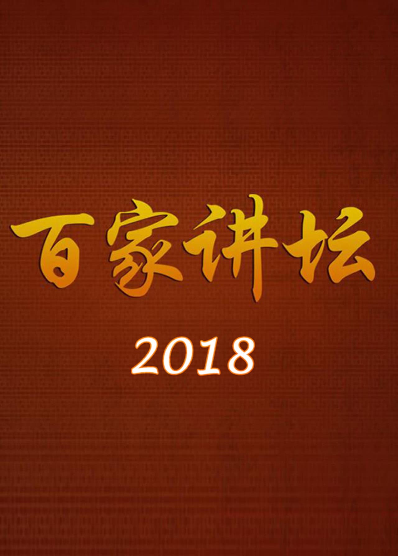 Season 18