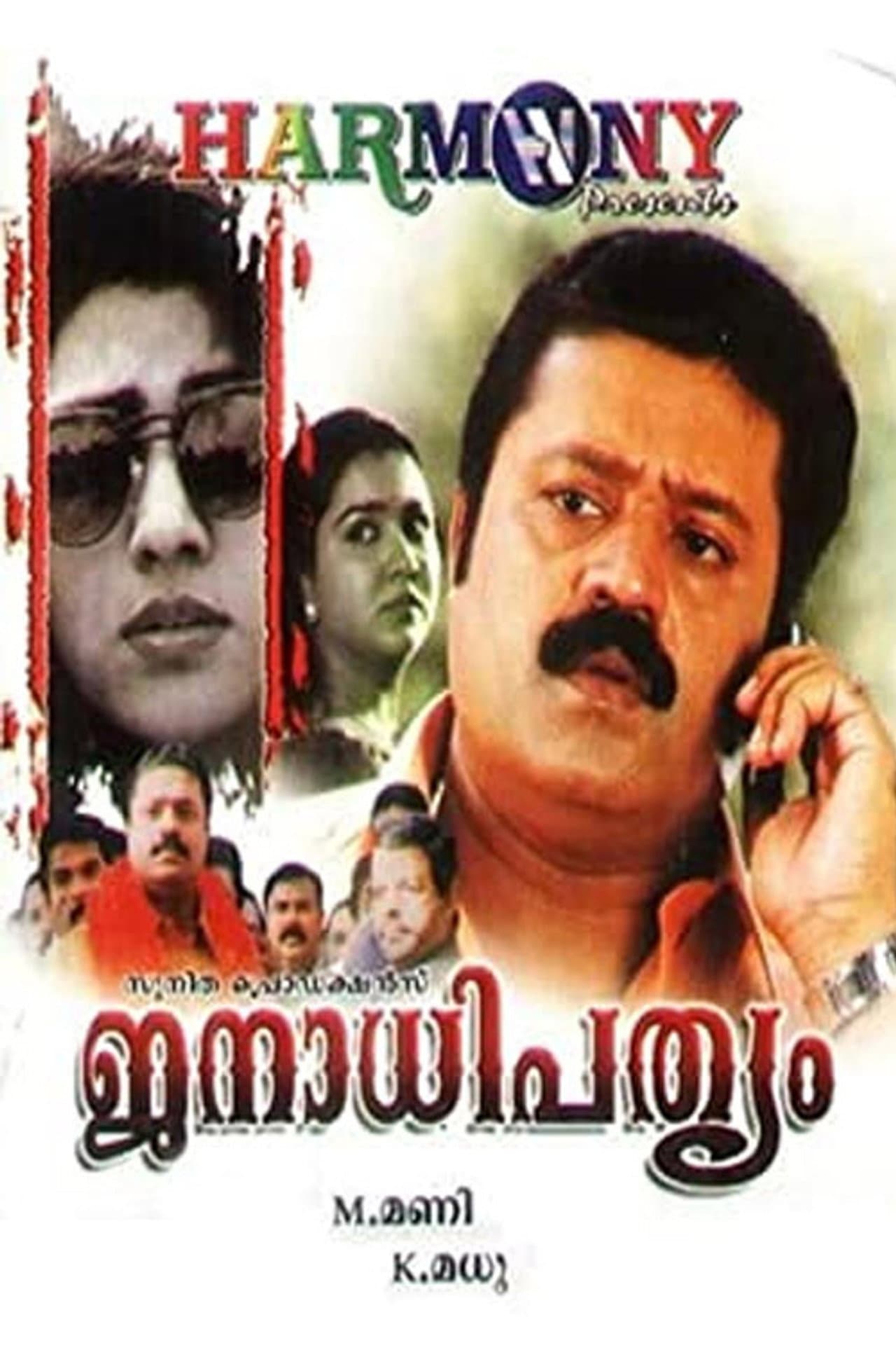 Janathipathyam preview 1