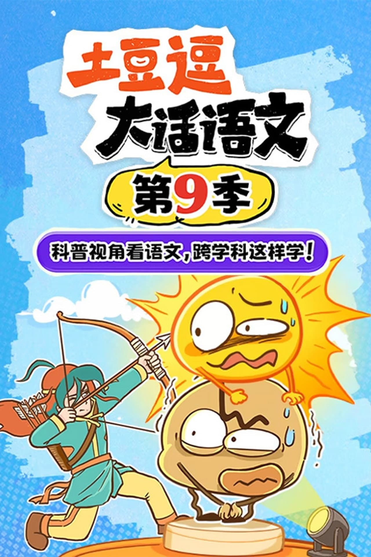 Season 9