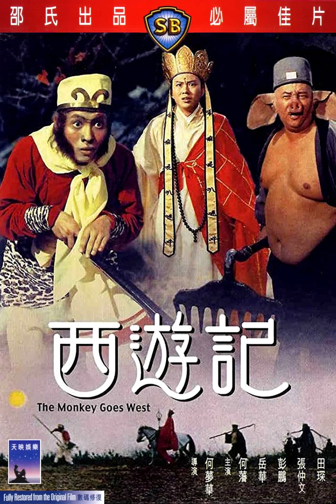 The Monkey Goes West preview 2