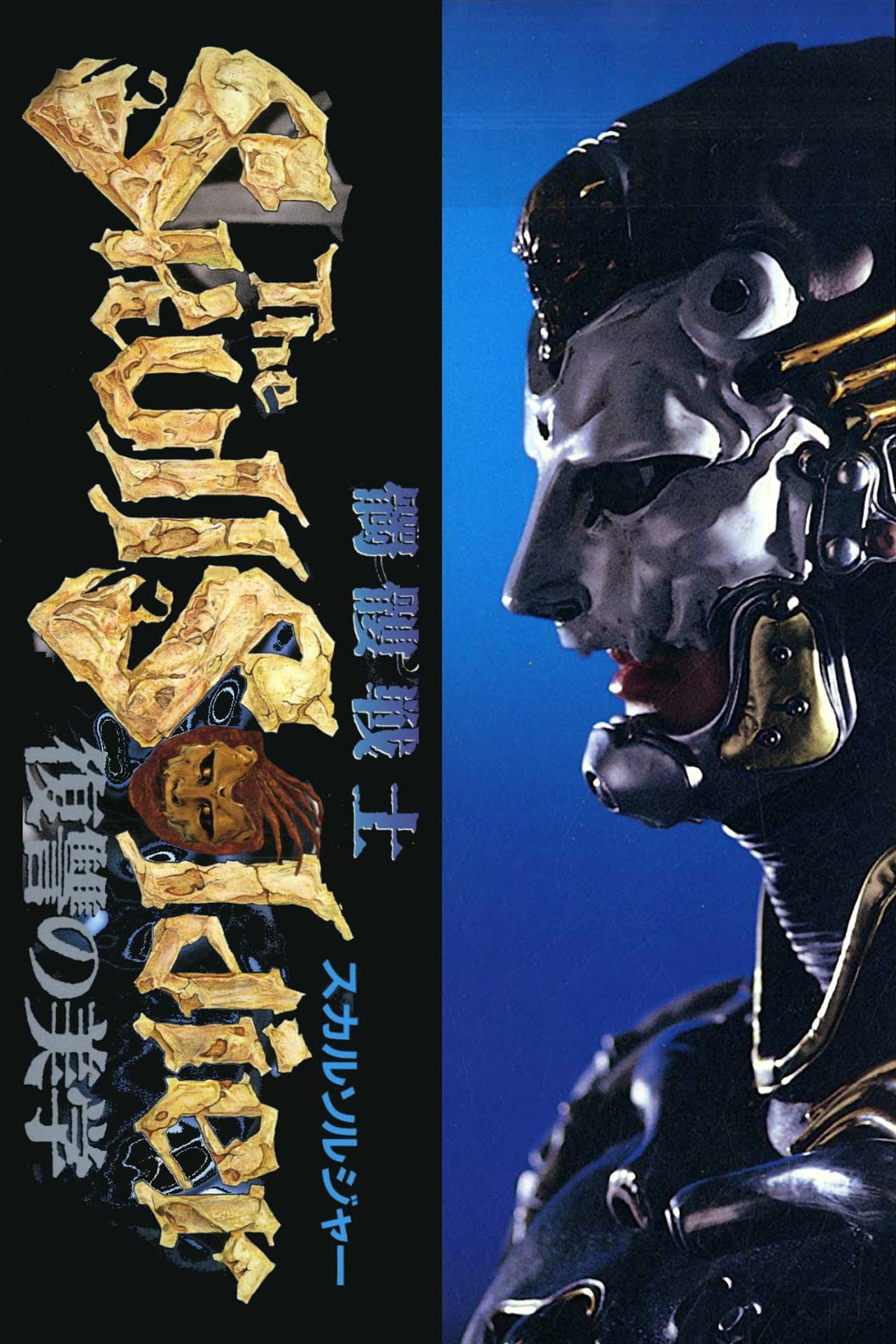 The Skull Soldier preview 2