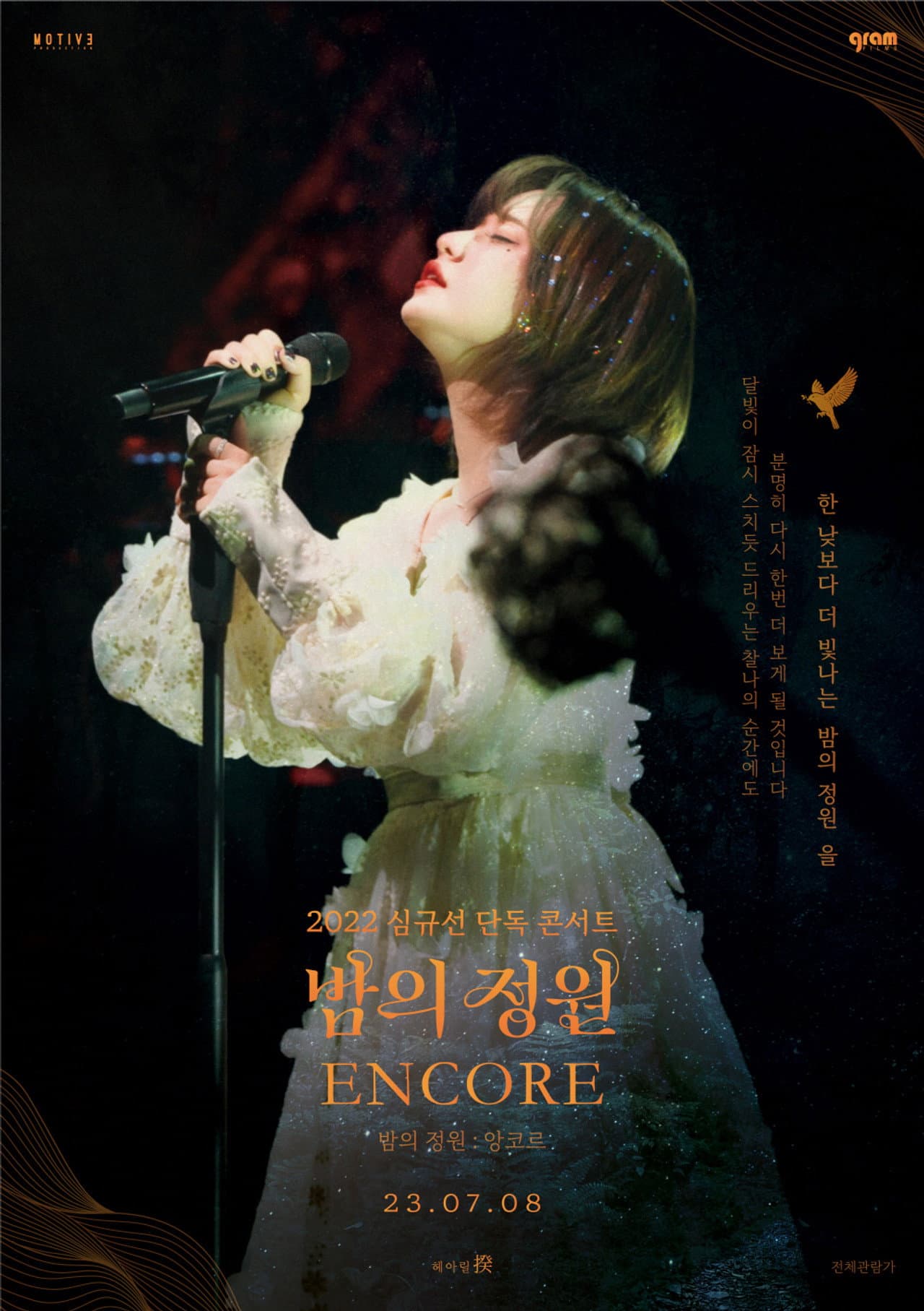2022 Sim Gyu-sun Solo Concert [Nox : Encore] preview 2