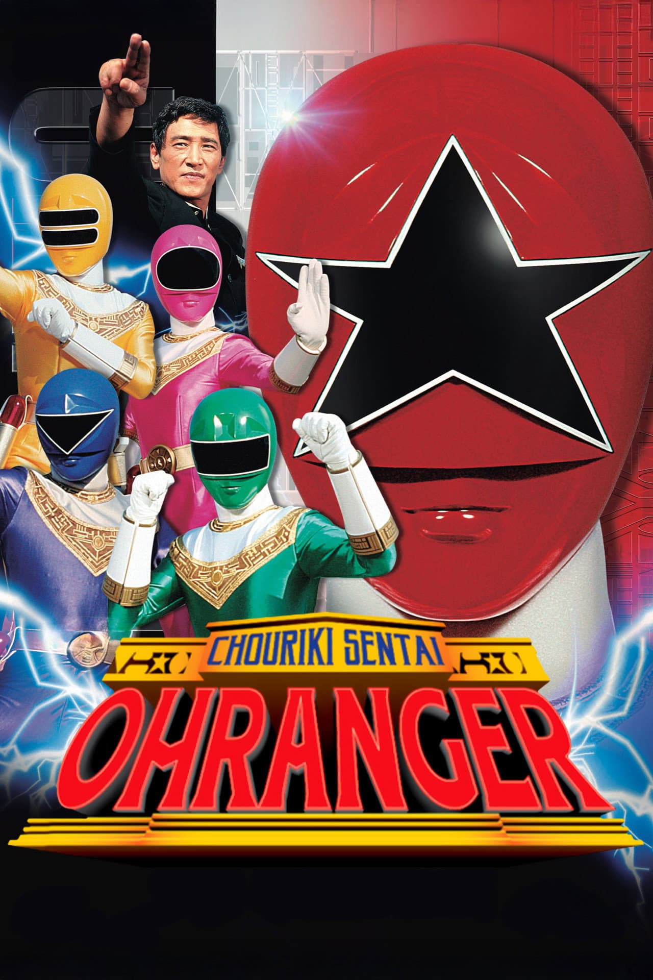 Chouriki Sentai Ohranger preview 2