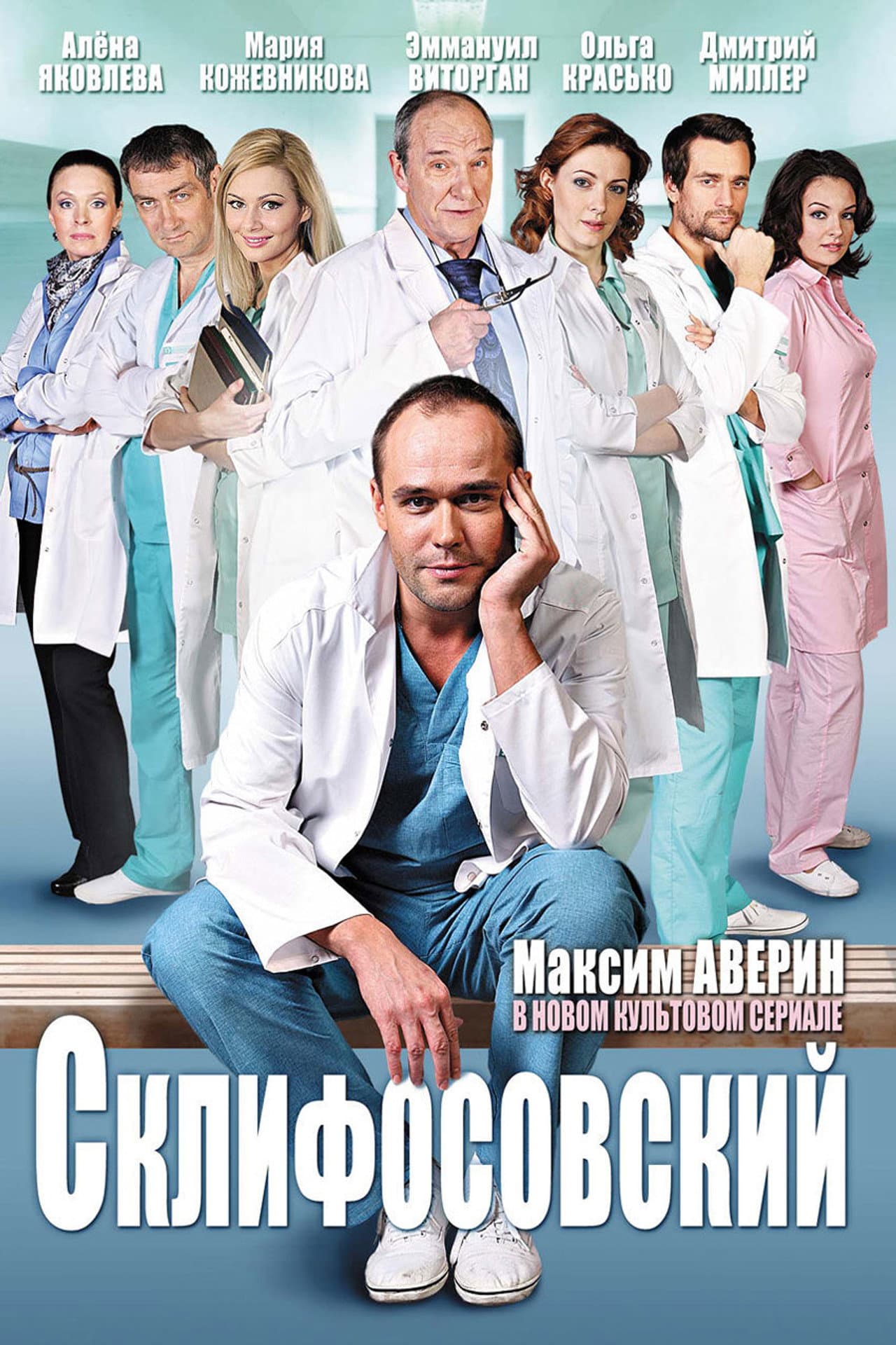 Sklifosovsky preview 2