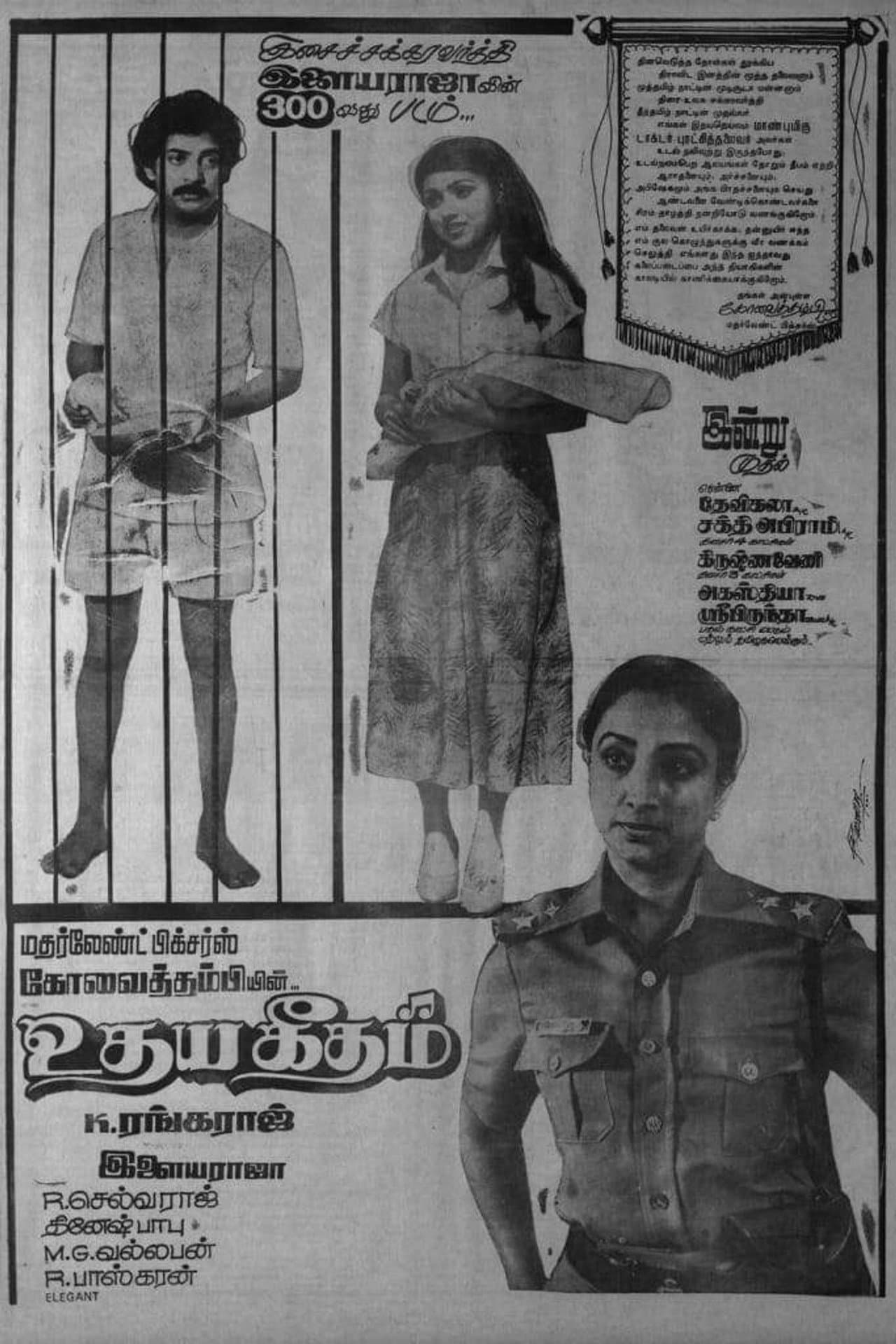 Udhaya Geetham preview 1