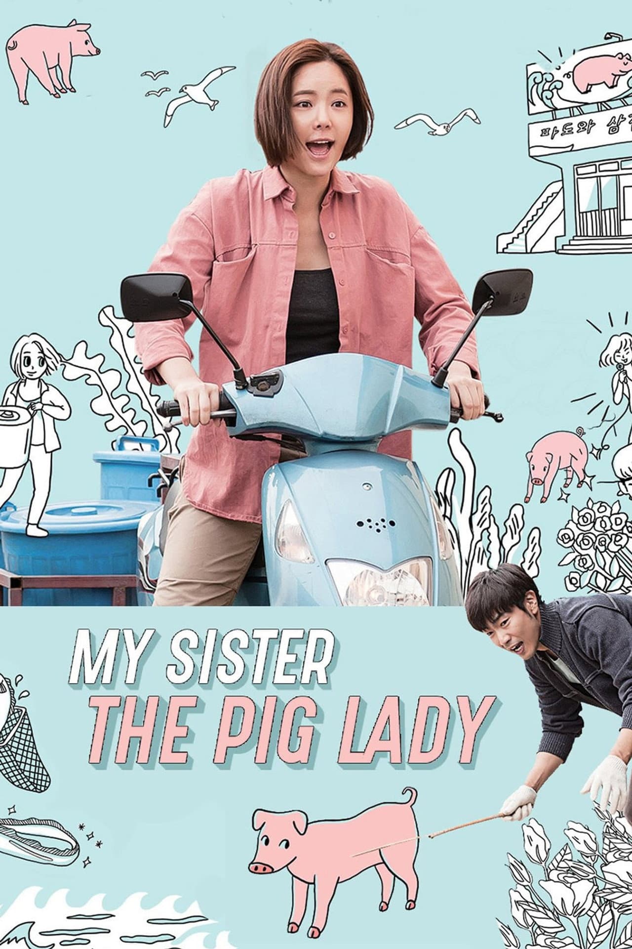 My Sister, the Pig Lady preview 2
