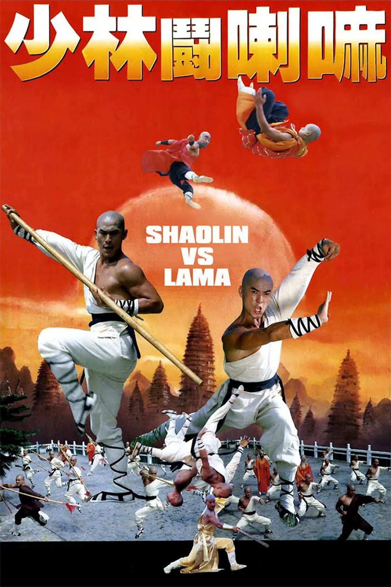 Shaolin vs. Lama preview 2