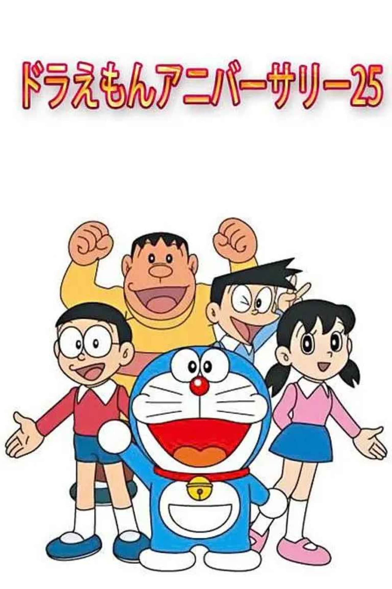 Doraemon's 25th Anniversary preview 1