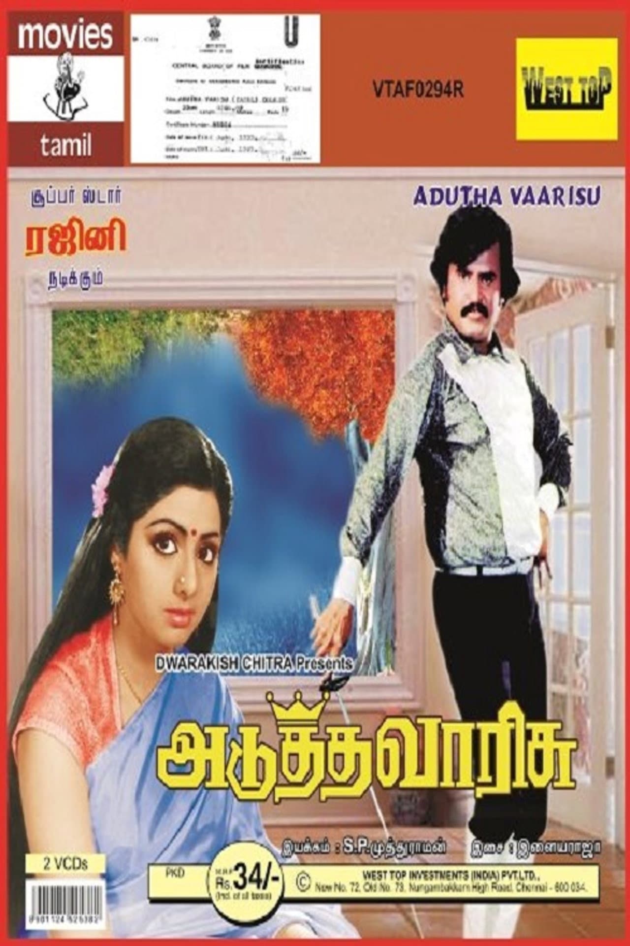Adutha Varisu preview 2