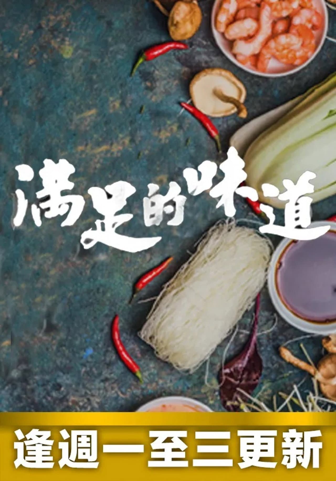 Taste Of Satisfaction preview 2