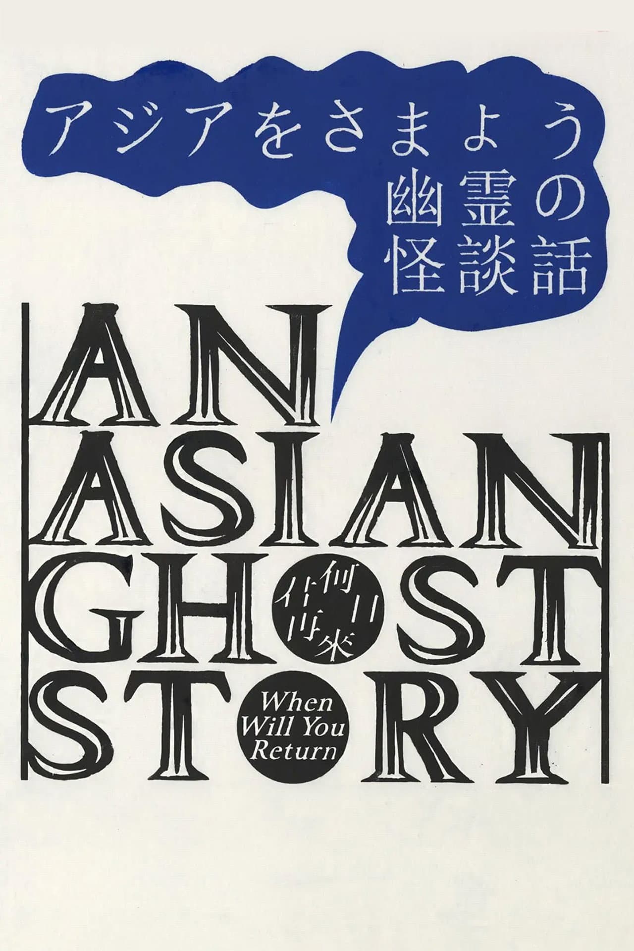 An Asian Ghost Story preview 2