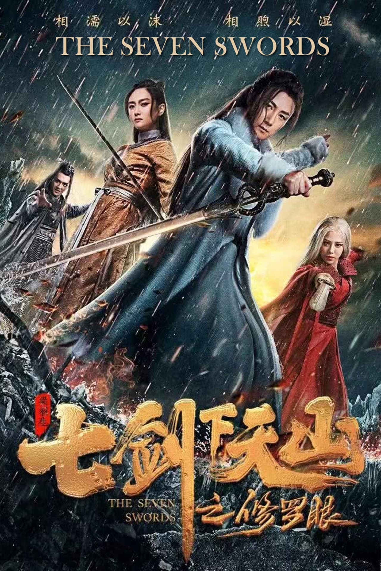 The Seven Swords: Eye of Chaos preview 2