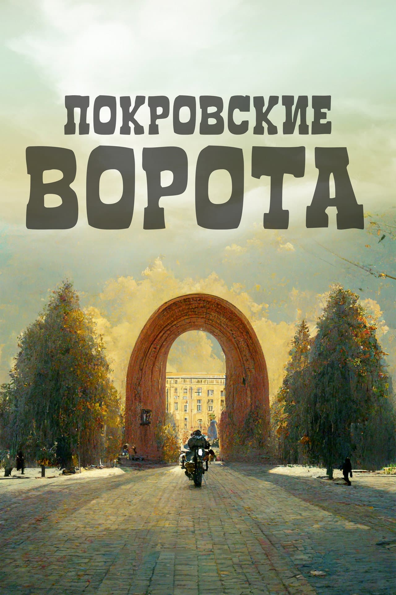 The Pokrovsky Gates preview 2