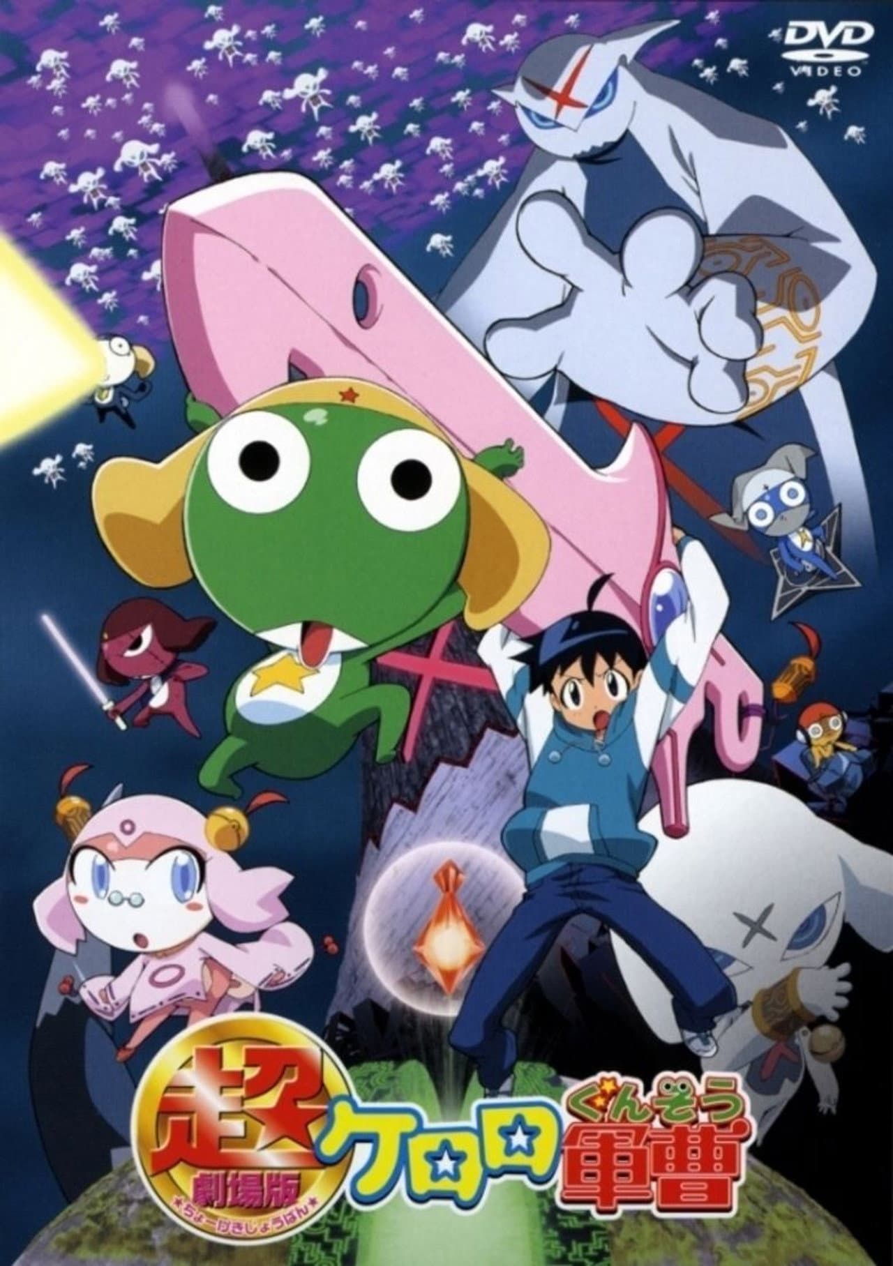 Sergeant Keroro The Super Duper Movie preview 2