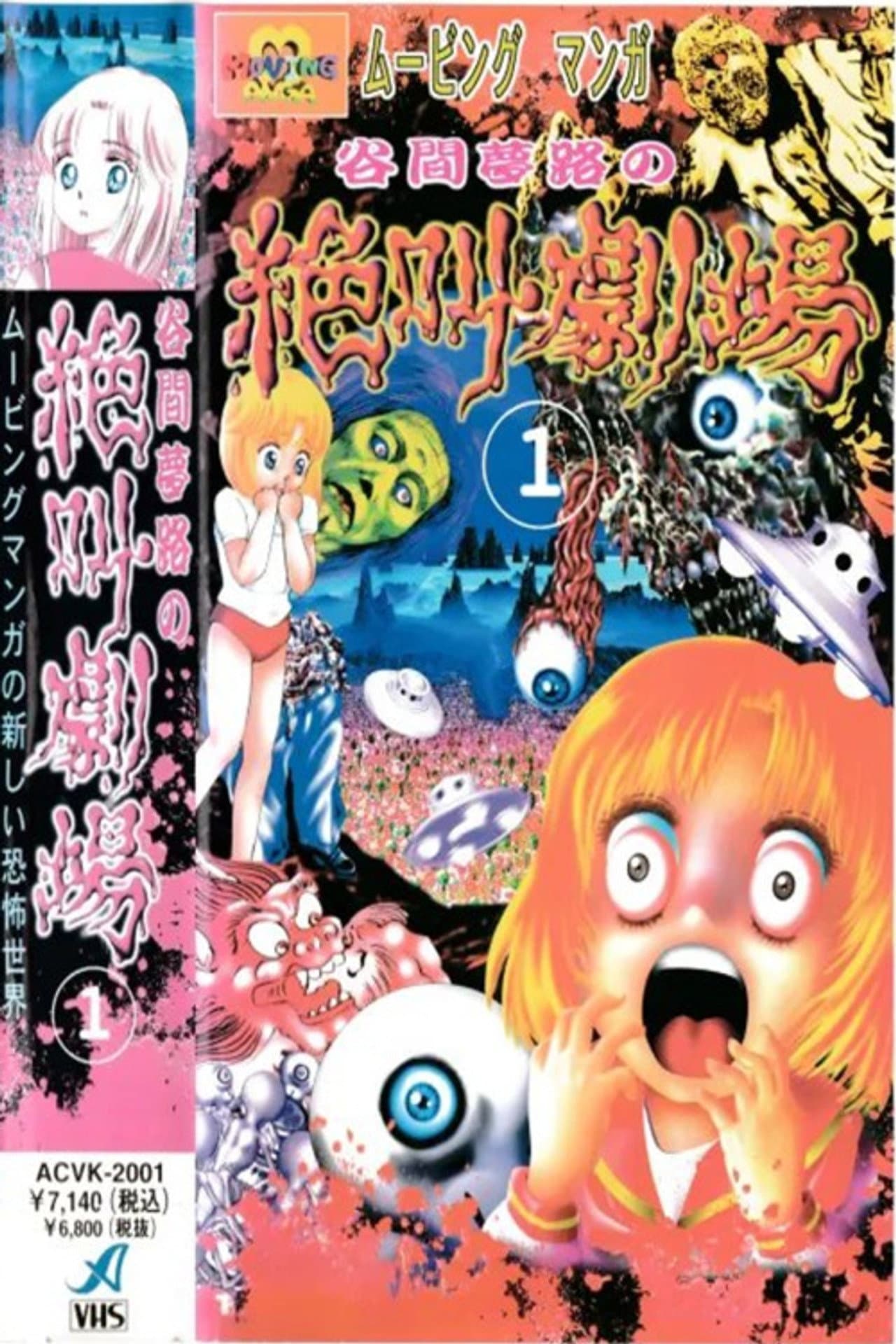 Yumeji Tanima's Scream Theater preview 2