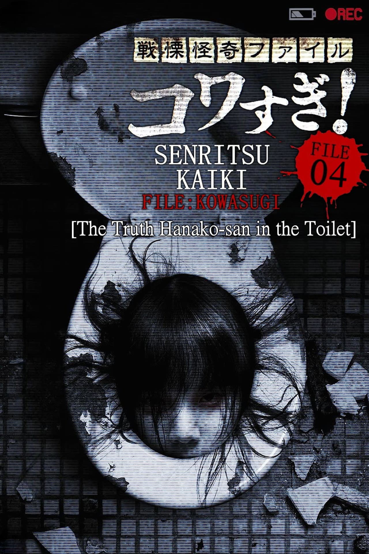 Senritsu Kaiki File Kowasugi! File 04: The Truth! Hanako-san in the Toilet preview 2
