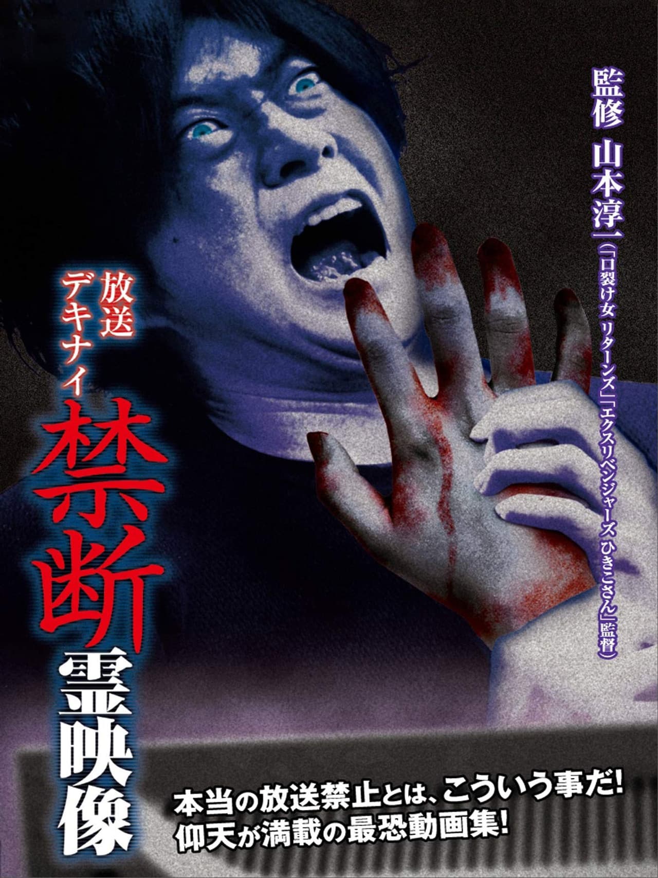 Broadcast Dekinai Forbidden Spirit Video preview 2