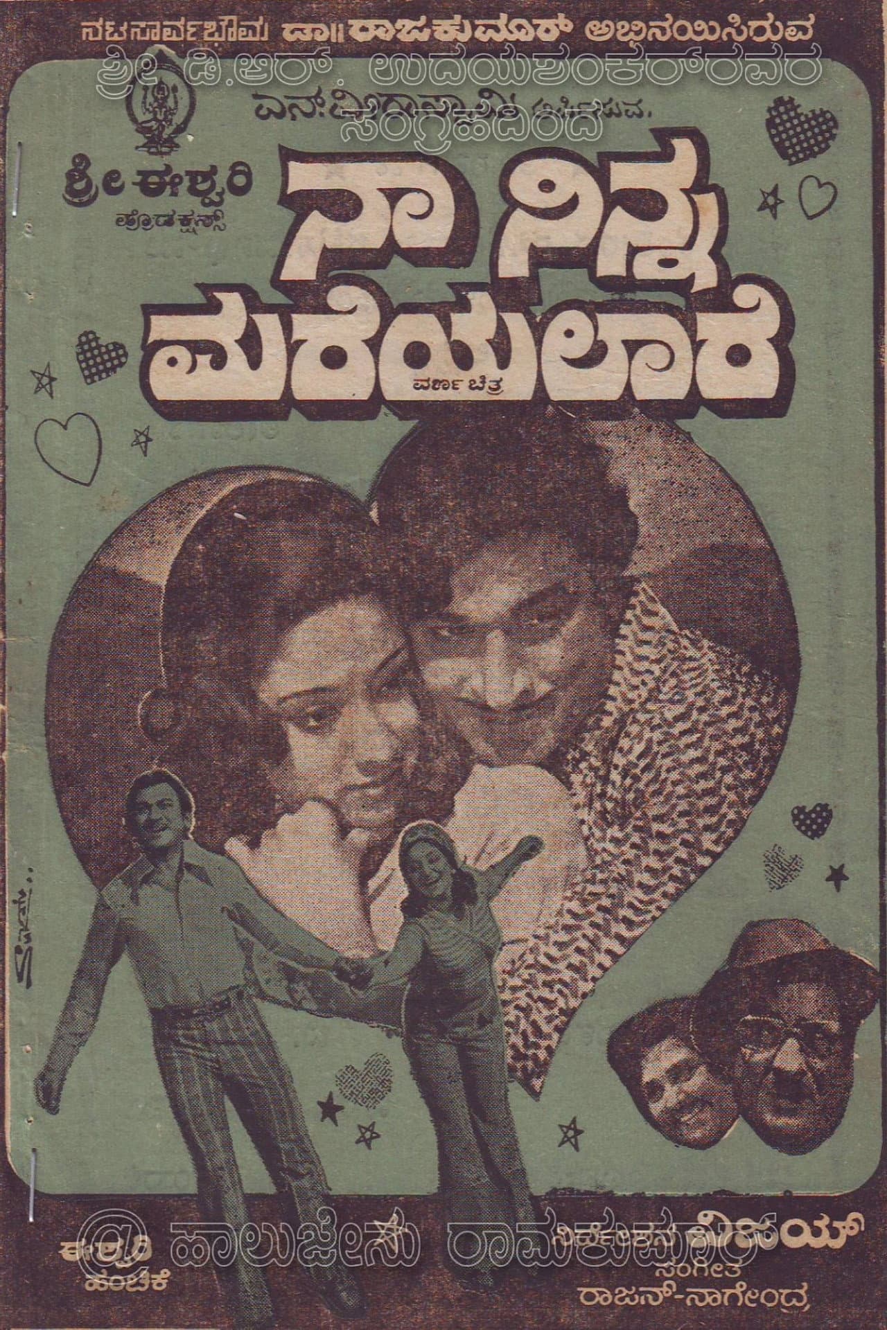 Naa Ninna Mareyalare preview 2