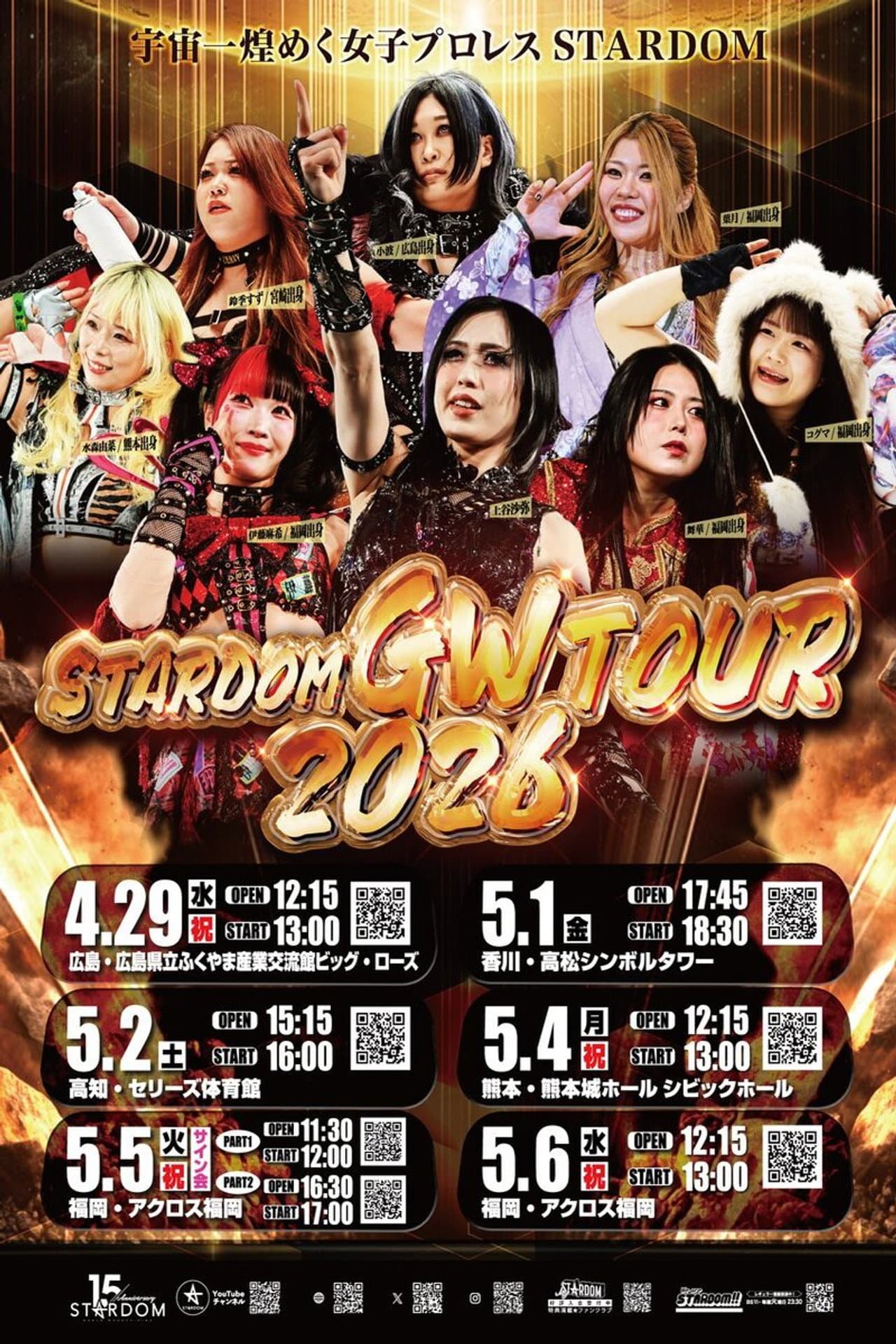 Stardom GW Tour 2026 in Kumamoto preview 2