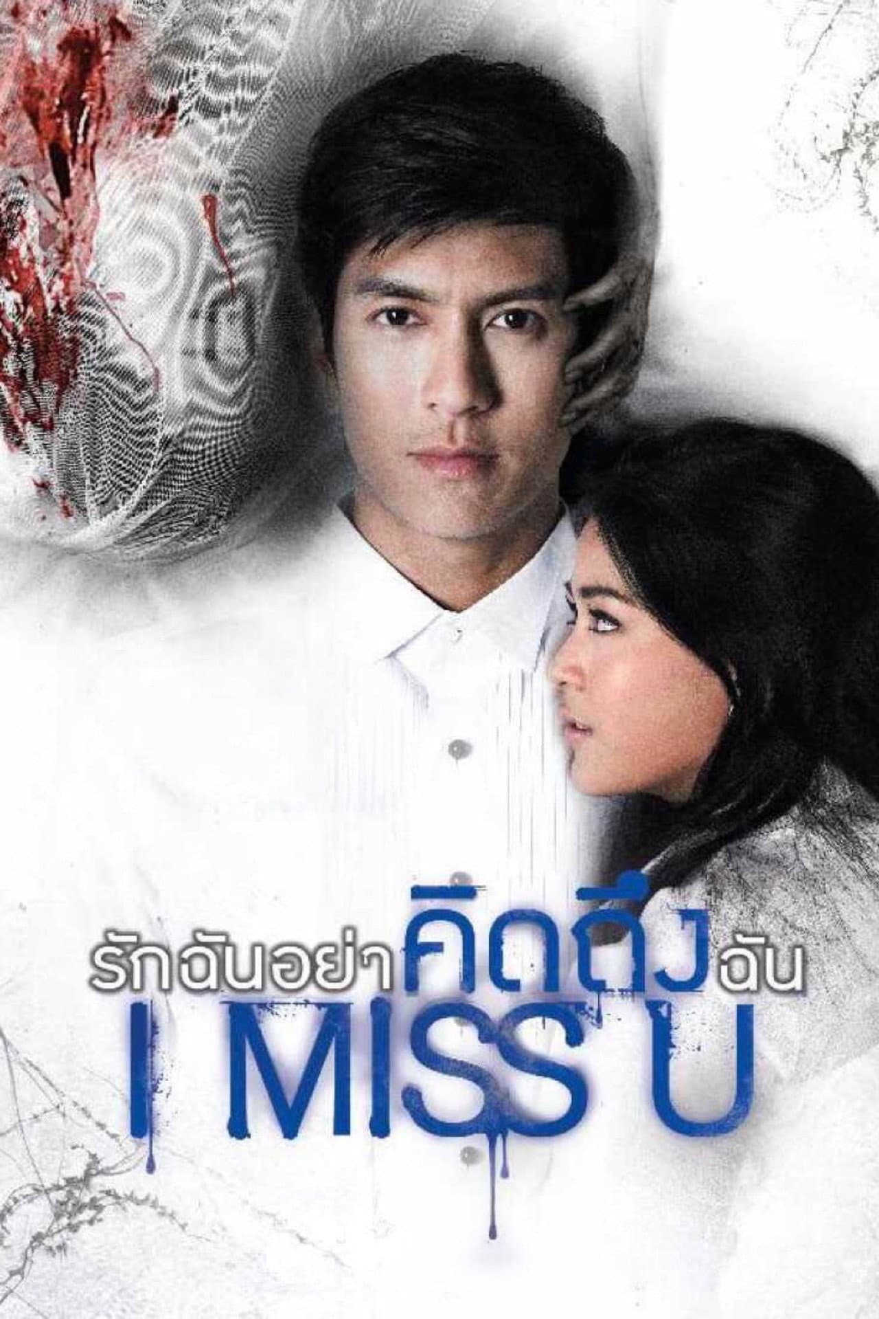 I Miss U preview 2