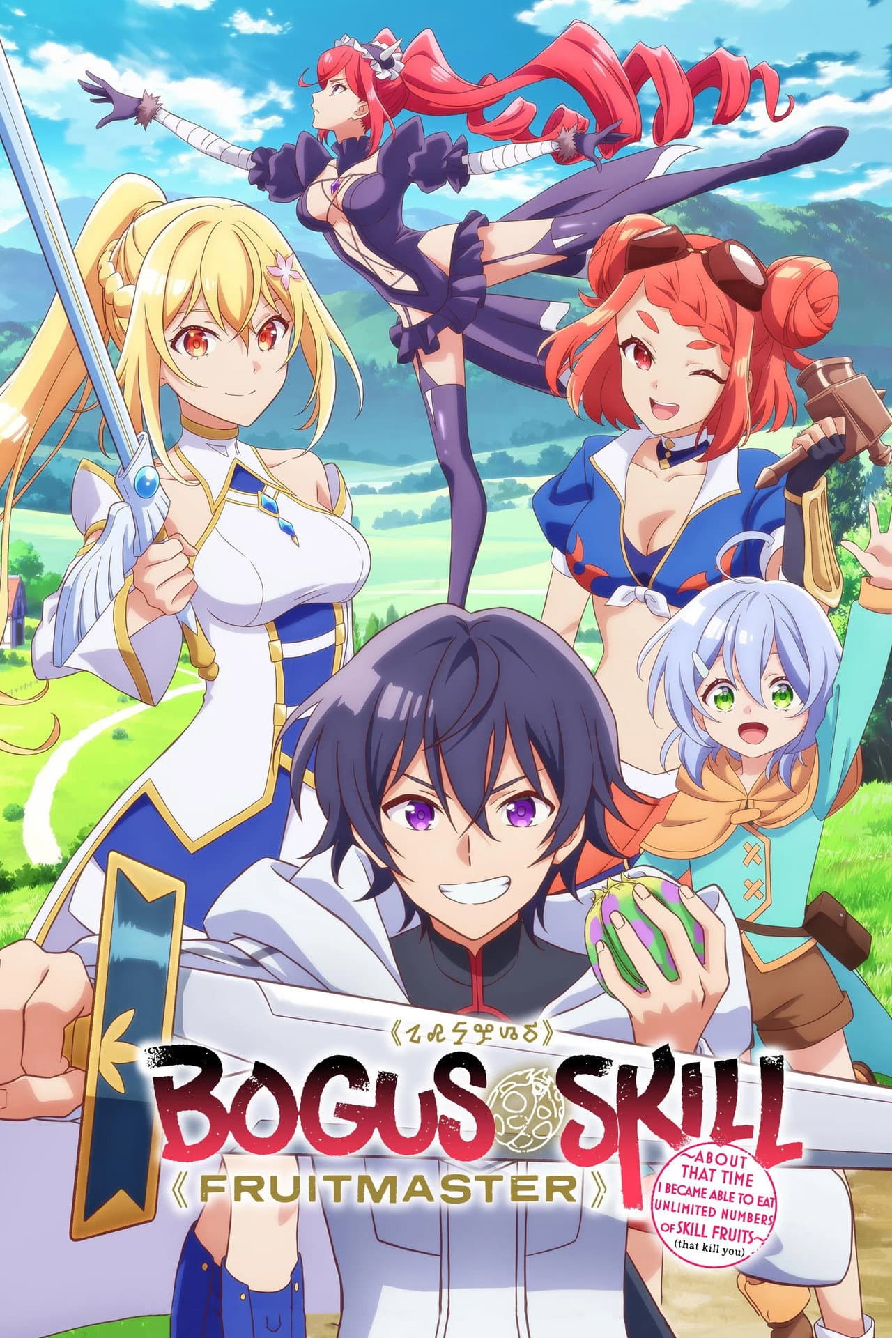Bogus Skill «Fruitmaster» ~About that time I became able to eat unlimited numbers of Skill Fruits (that kill you)~ preview 2