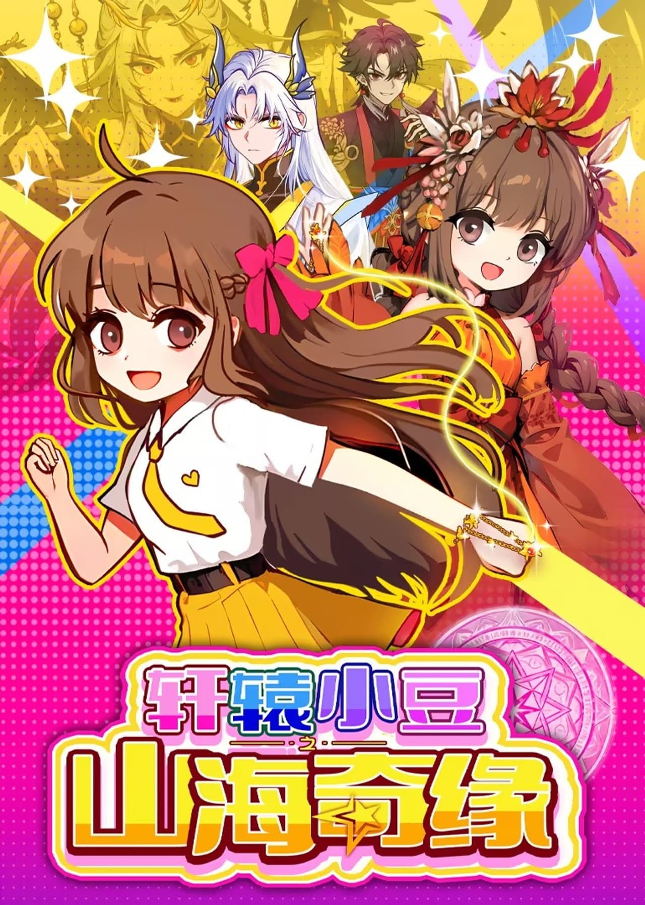 Xuanyuan Xiaodou: The legend of mountains and rivers preview 2