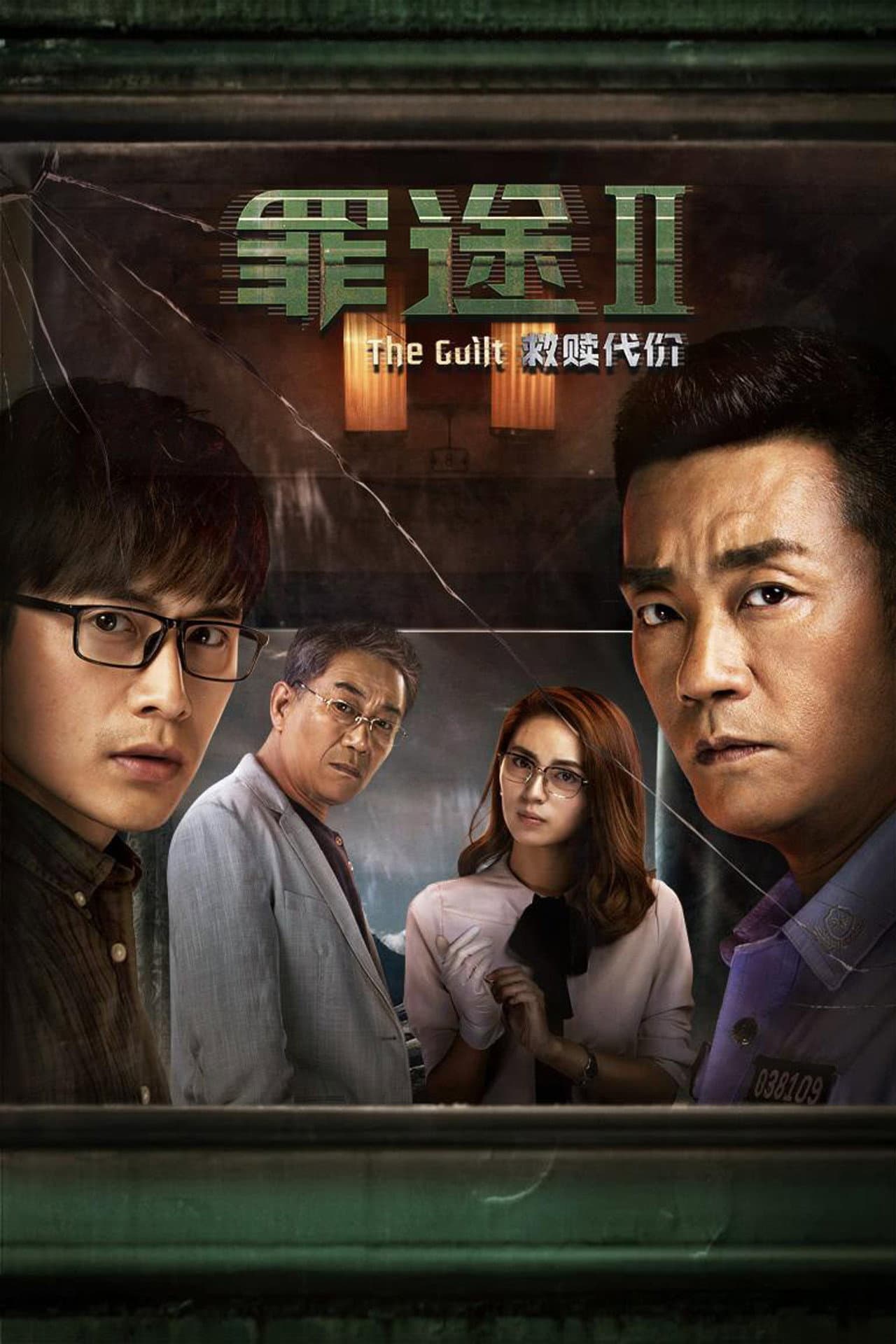 The Guilt II preview 2