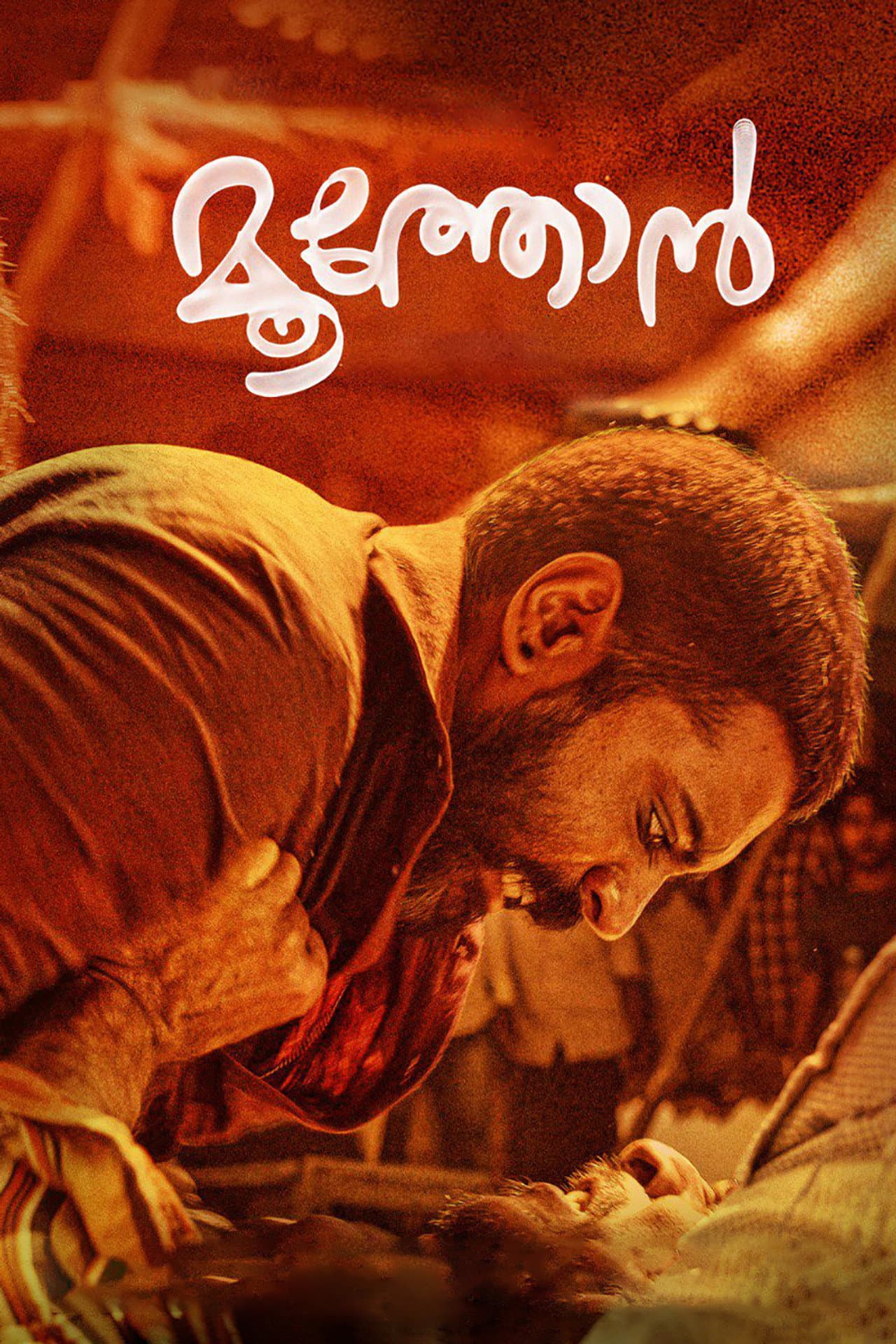 Moothon preview 2