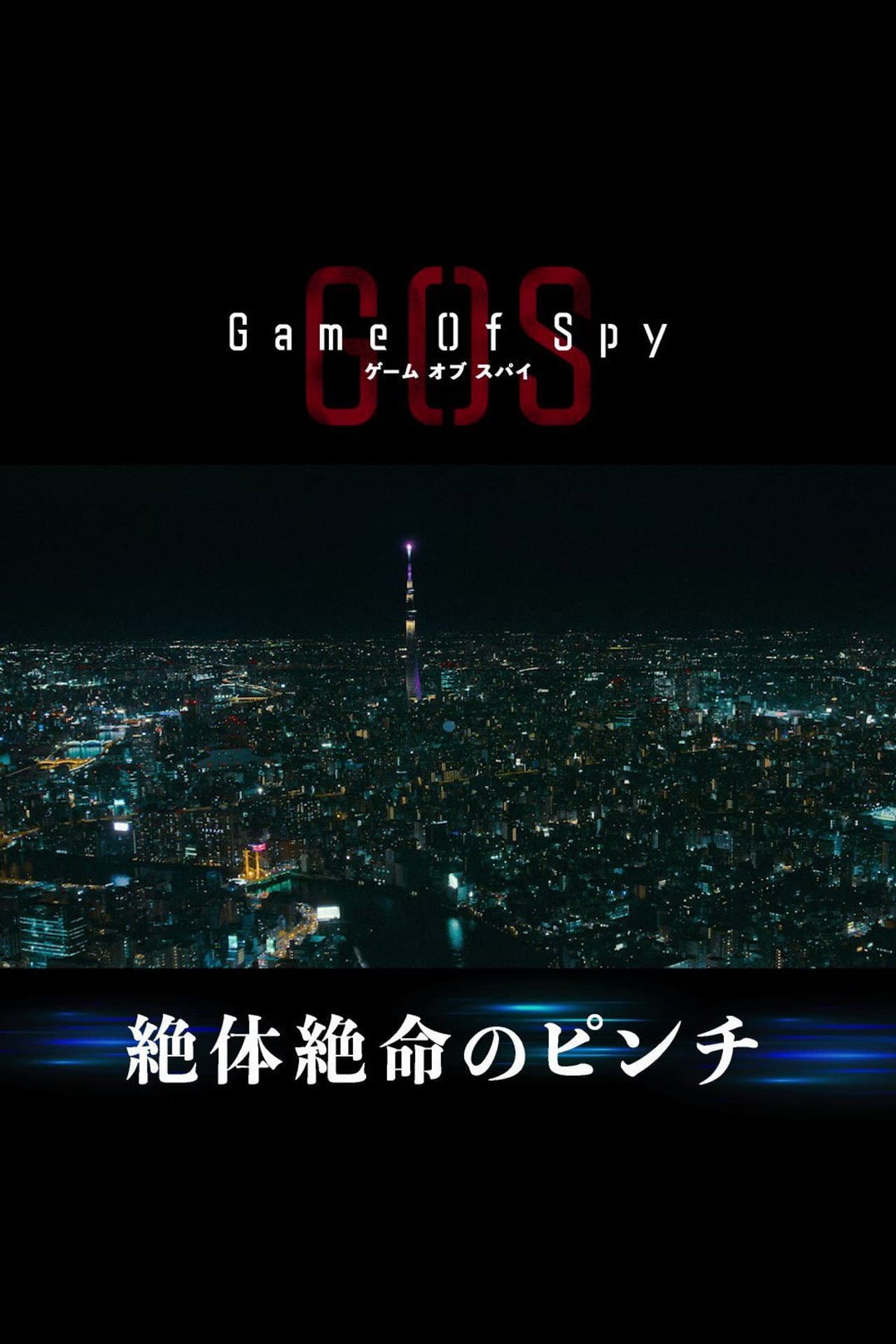 GAME OF SPY preview 2