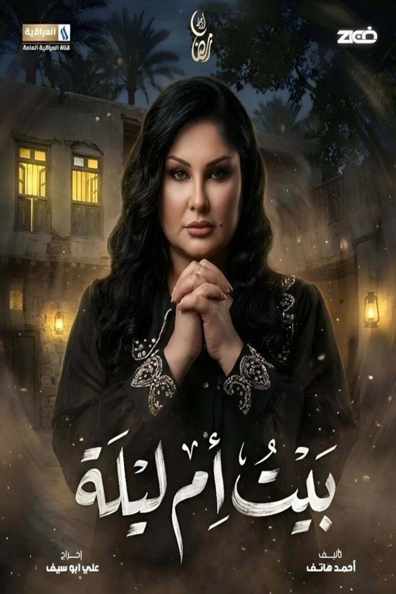 بيت ام ليلة preview 1