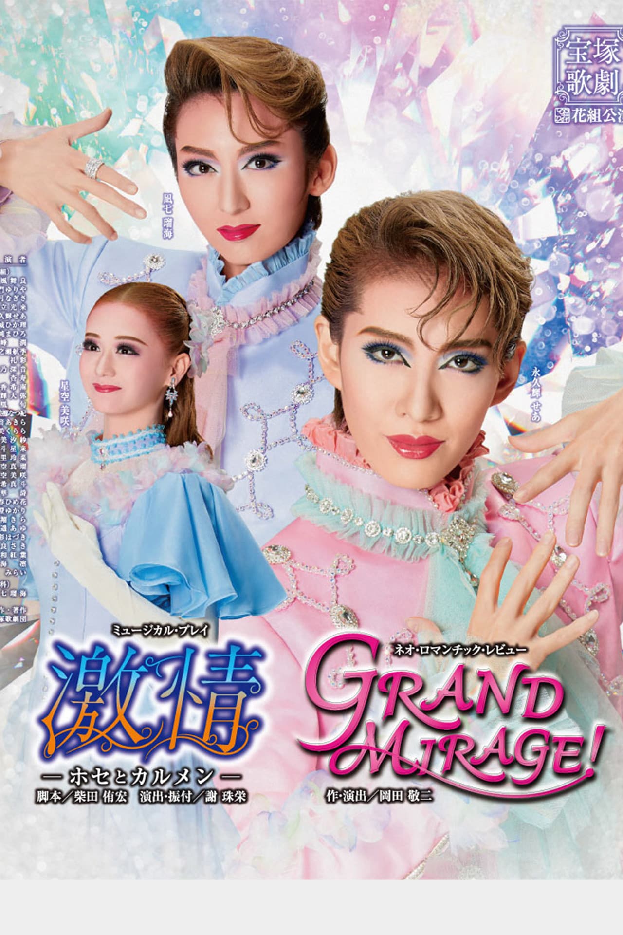 Passion: Jose and Carmen / Grand Mirage! preview 2