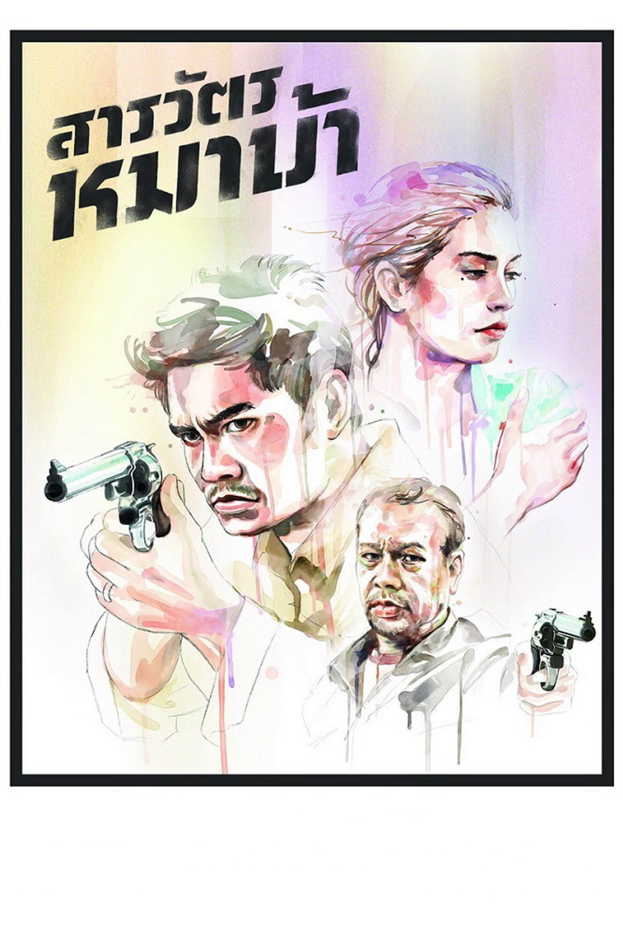 The Cop preview 2