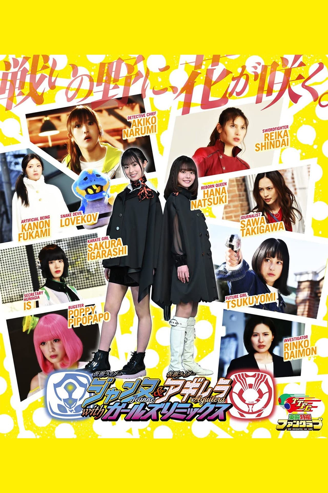 Kamen Rider Jeanne & Kamen Rider Aguilera with Girls Remix preview 2