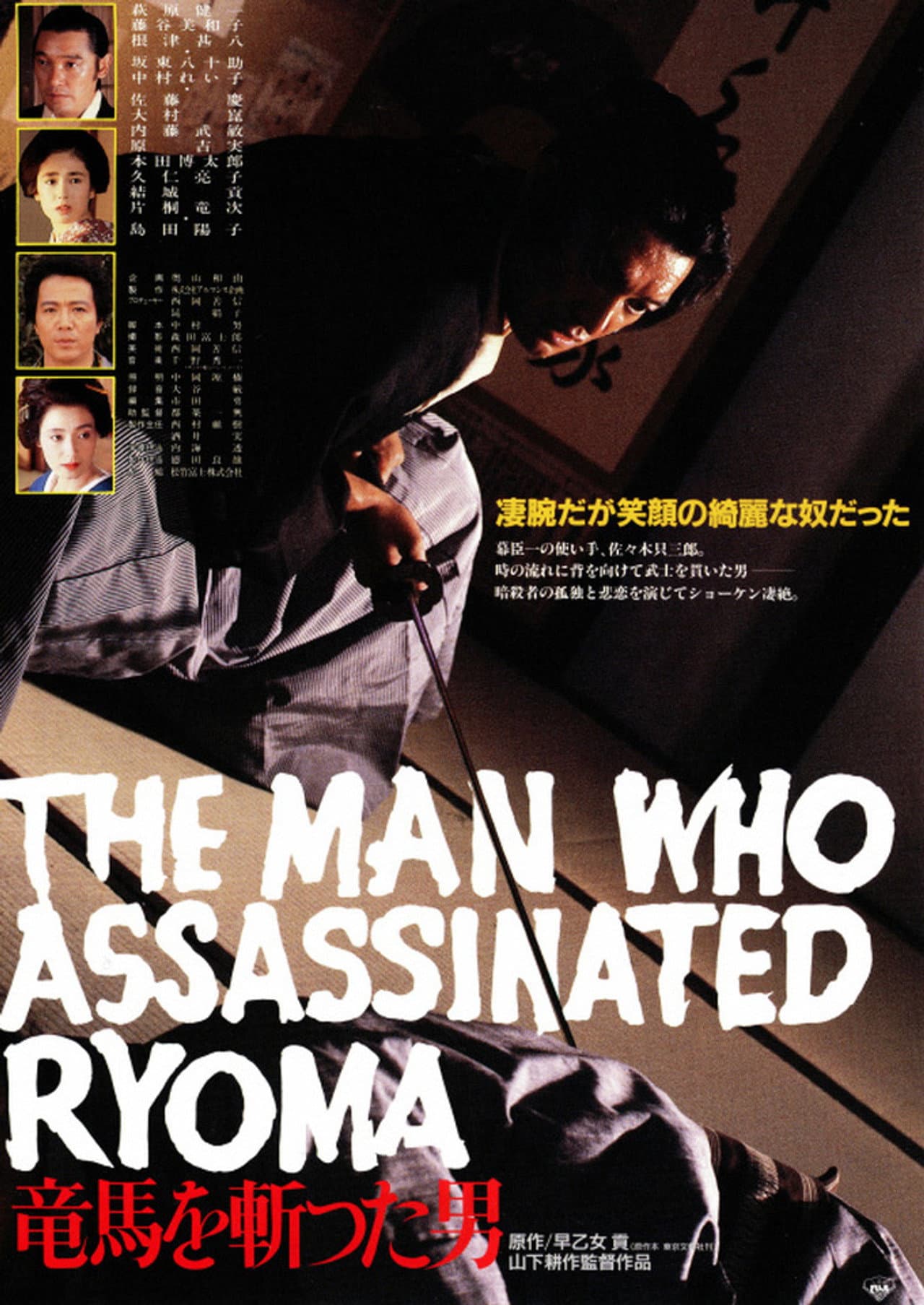 The Man Who Assassinated Ryoma preview 2