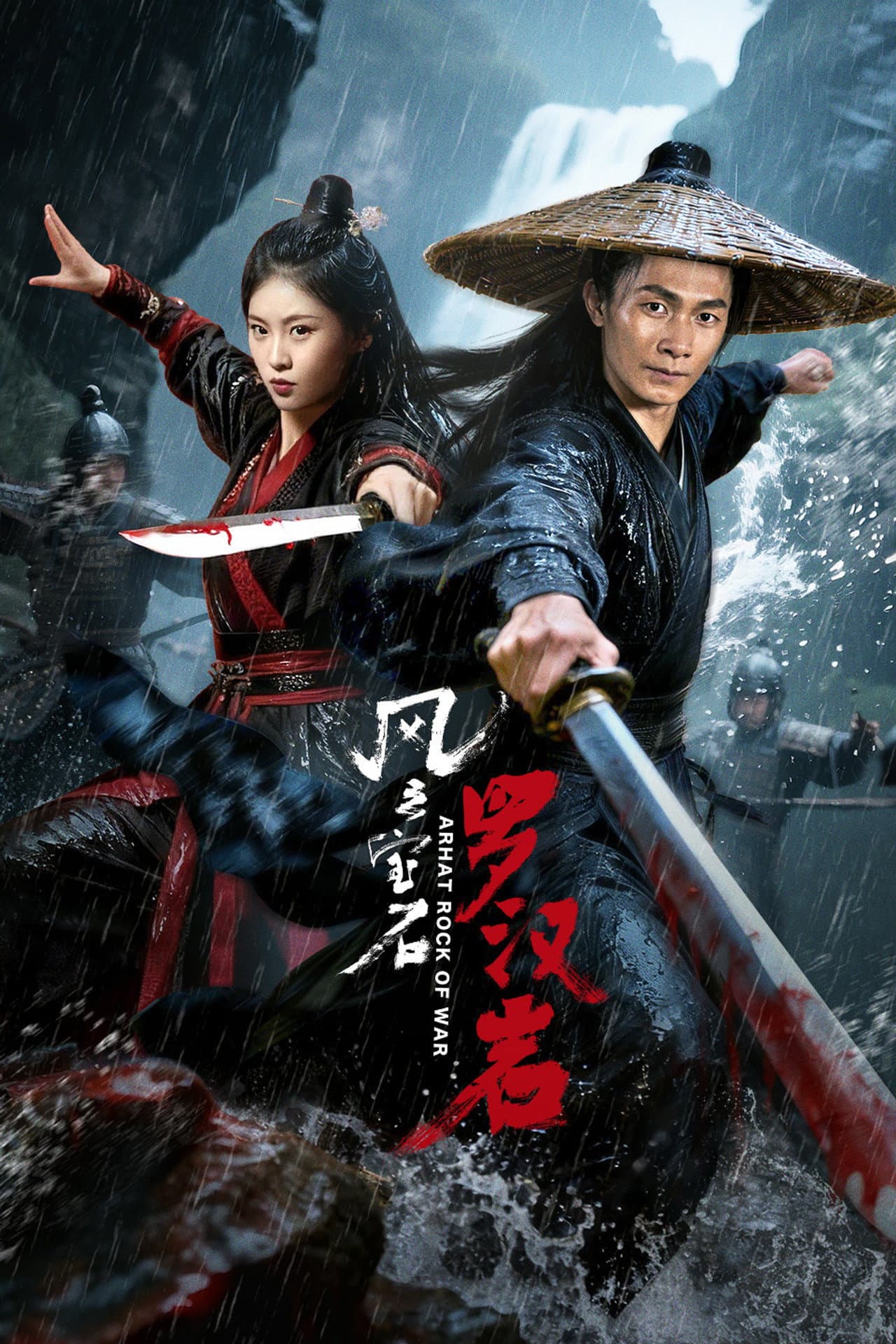 风云宝石Ⅰ：罗汉岩 preview 2