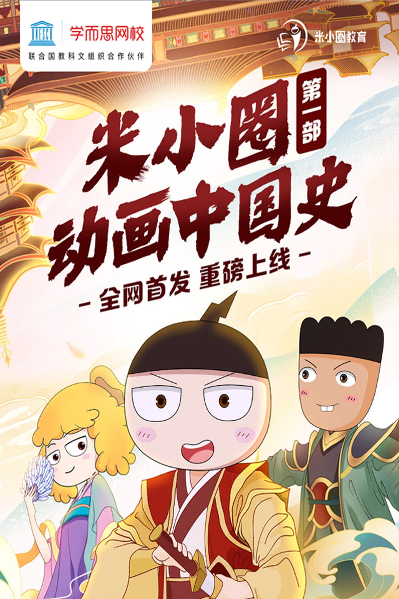 米小圈动画中国史 preview 1